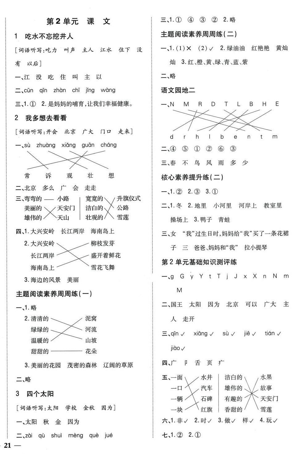 2024年全科王同步課時練習一年級語文下冊人教版 第2頁