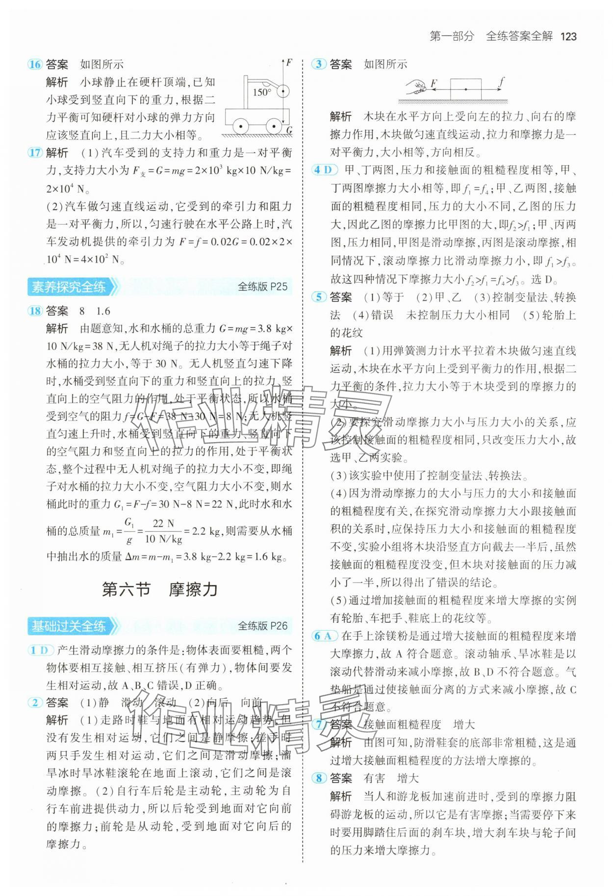 2025年5年中考3年模擬八年級物理下冊北師大版 第13頁