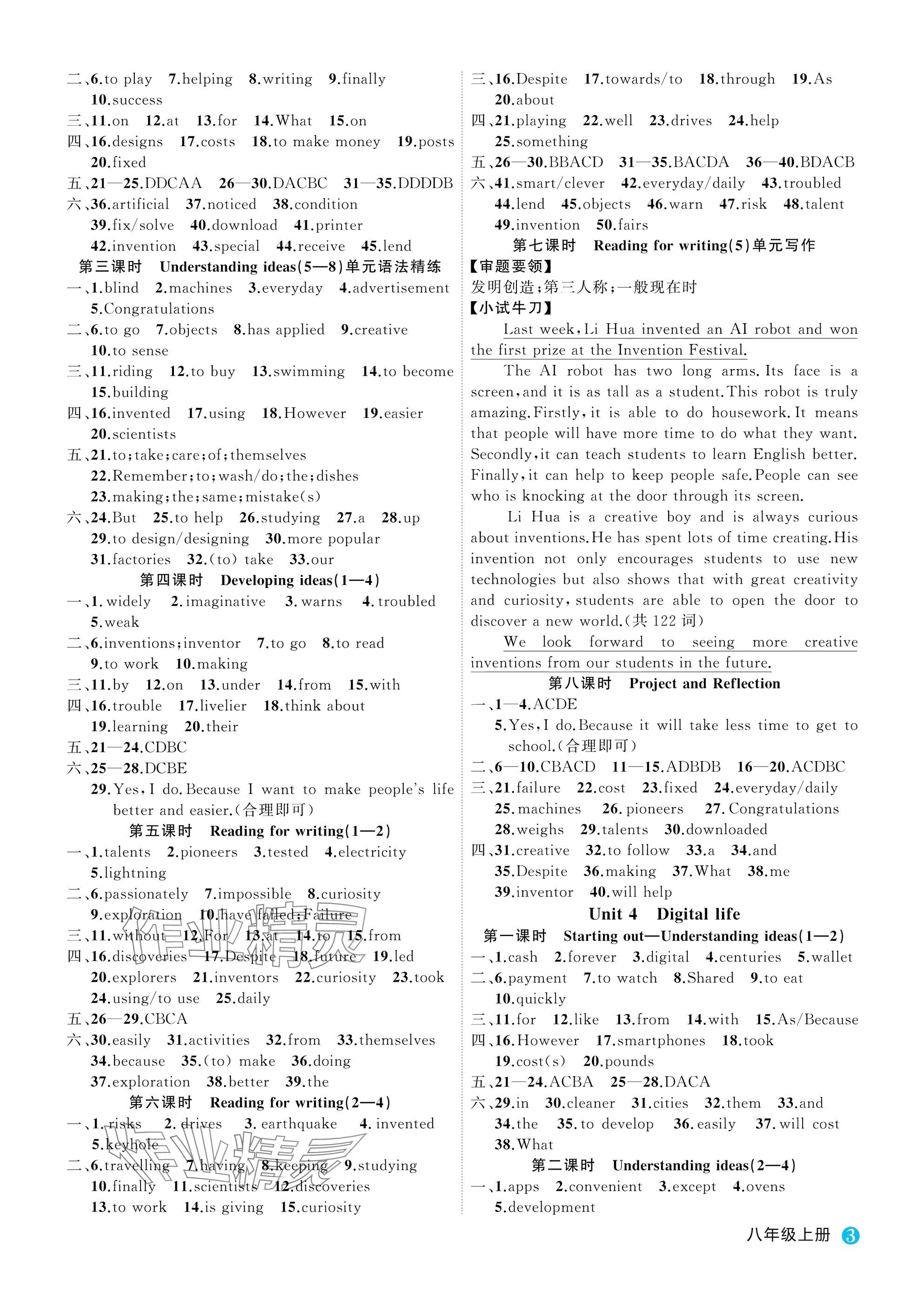 2025年名師面對面學科素養(yǎng)評價八年級英語上冊外研版&nbsp;參考答案第3頁