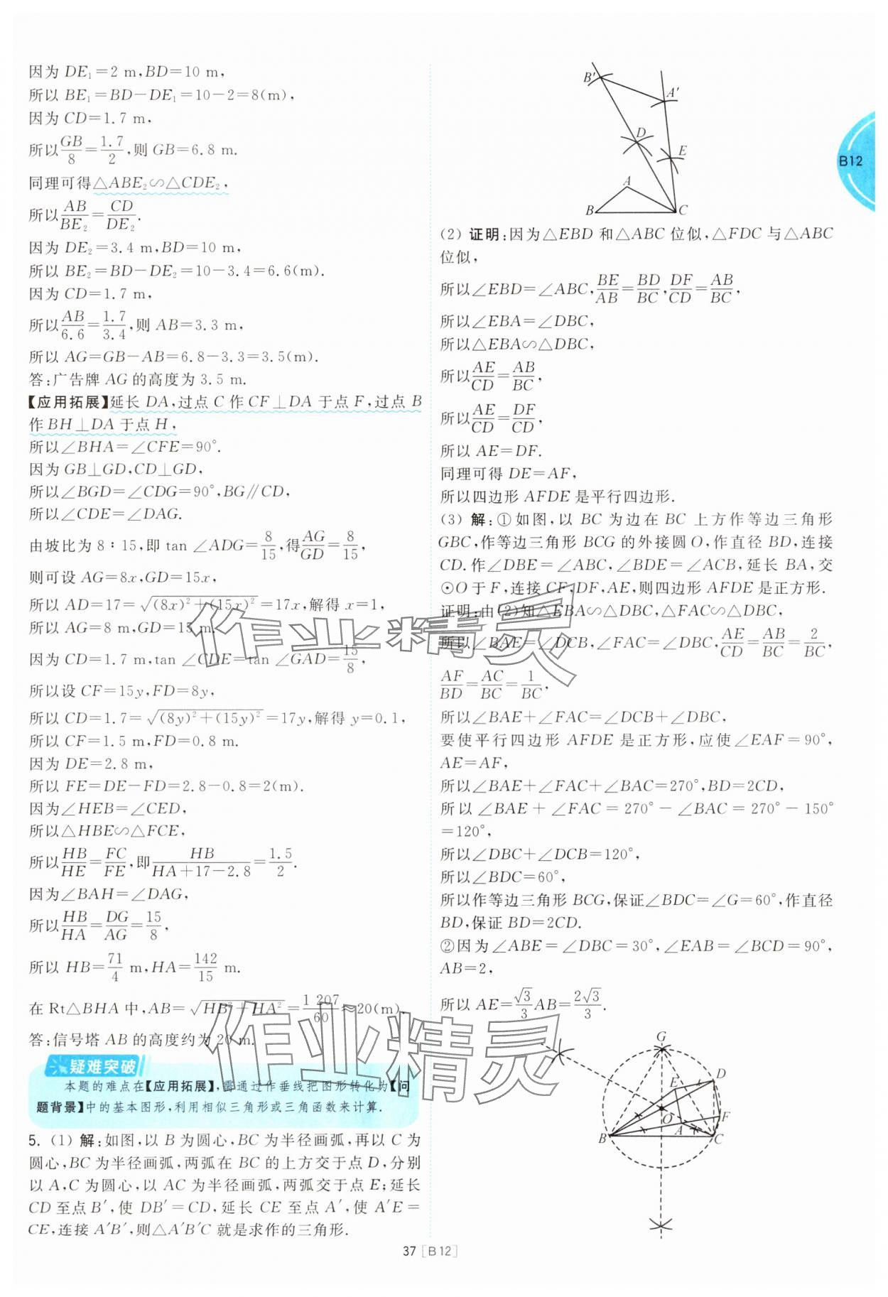 2025年江蘇十三大市名卷優(yōu)選38套中考數(shù)學(xué) 參考答案第37頁