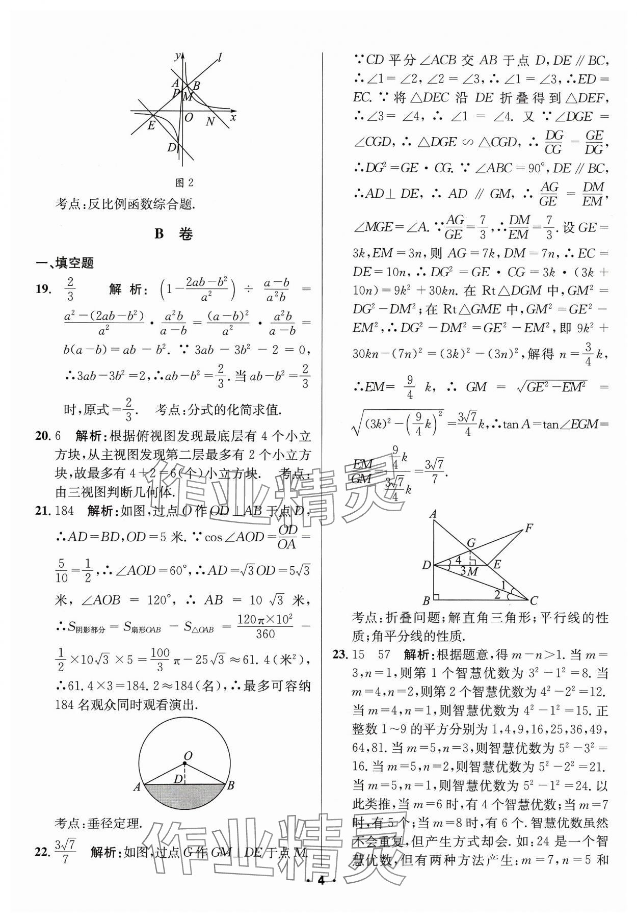 2024年成都中考真題精選數(shù)學(xué) 第4頁