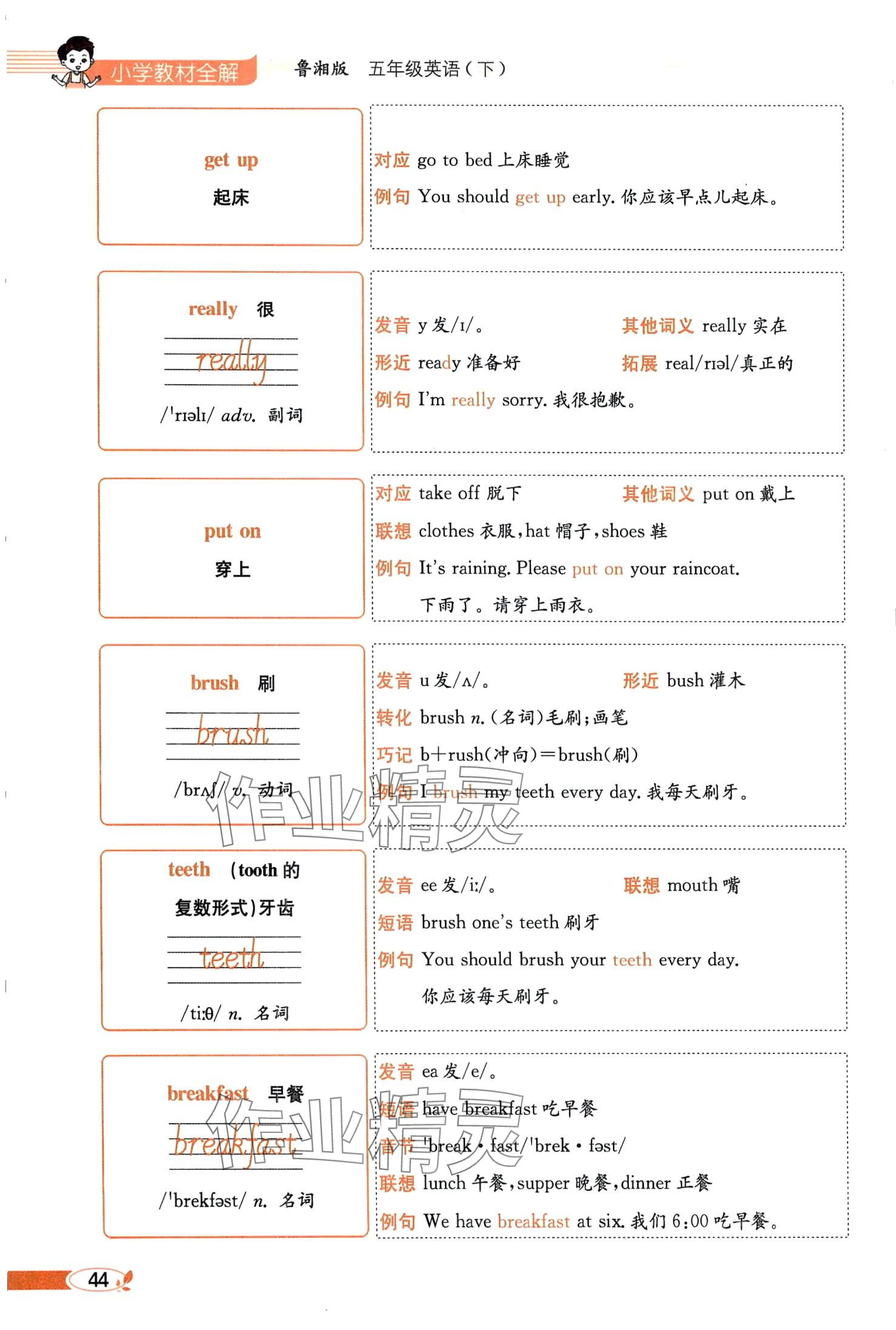 2024年教材課本五年級英語下冊湘魯教版 第44頁