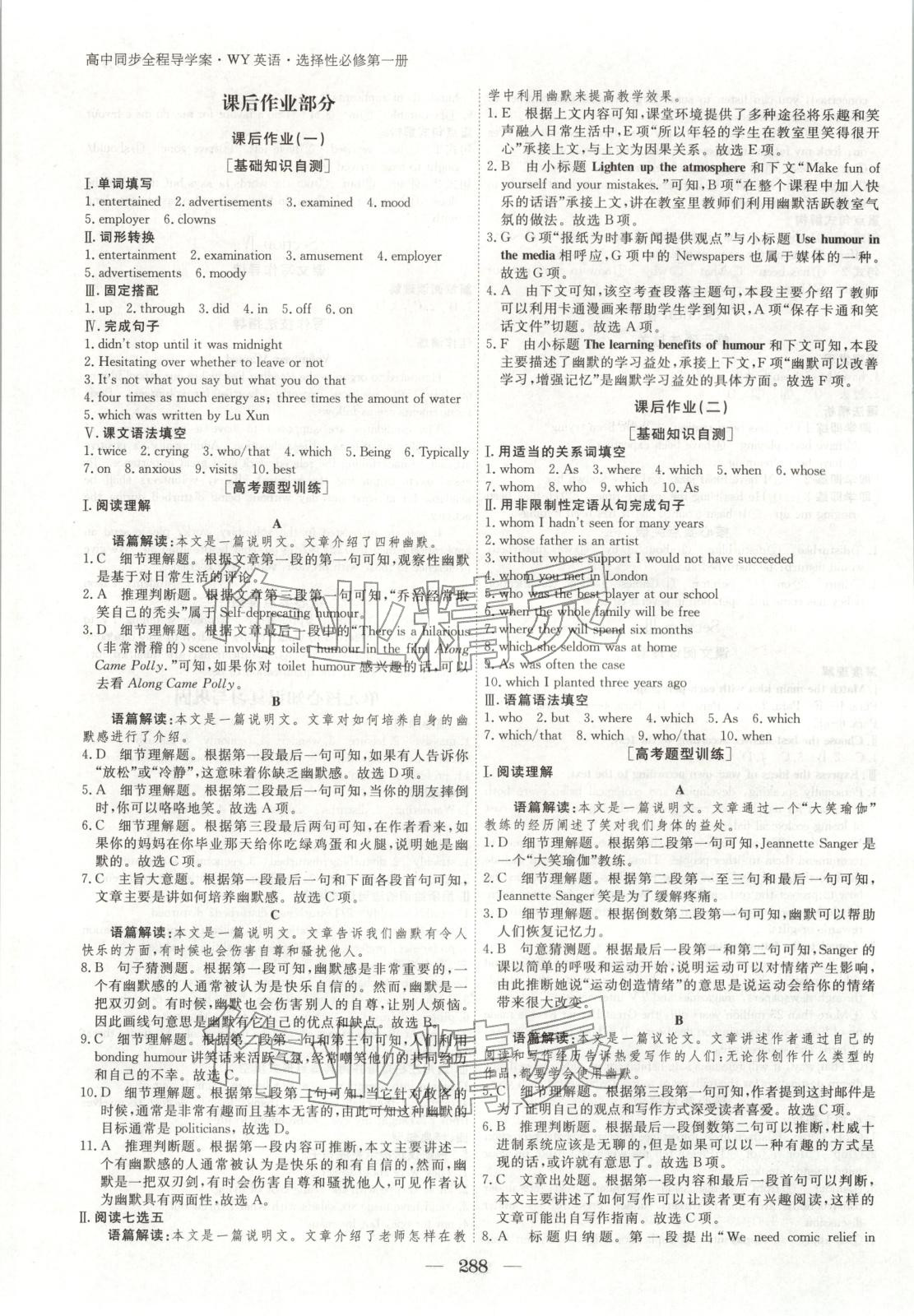 2025年与名师对话高中同步全程导学案高中英语选择性必修第一册外研版 第9页
