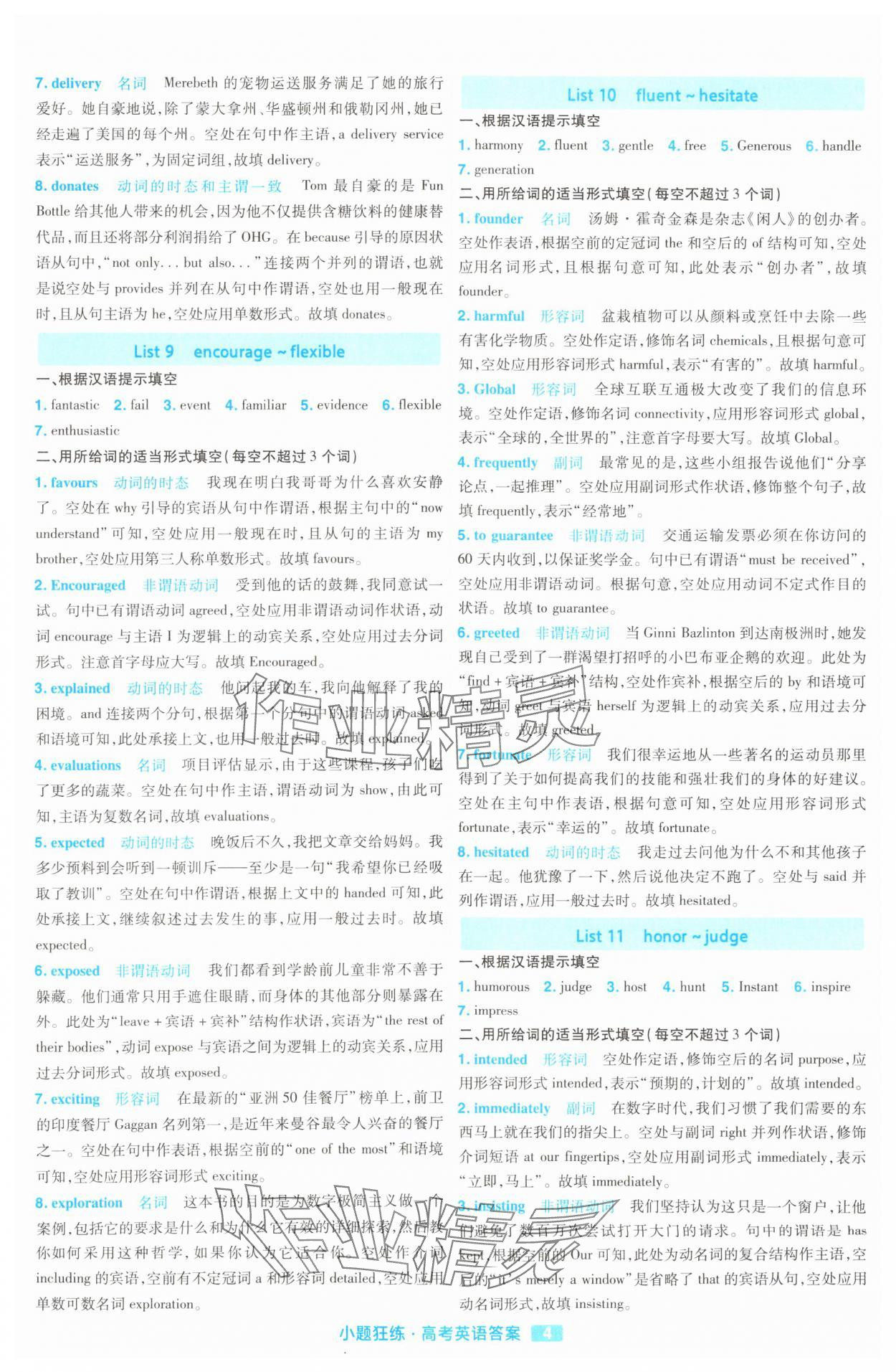 2025年金考卷高考命題新動向小題狂練高中英語 參考答案第4頁