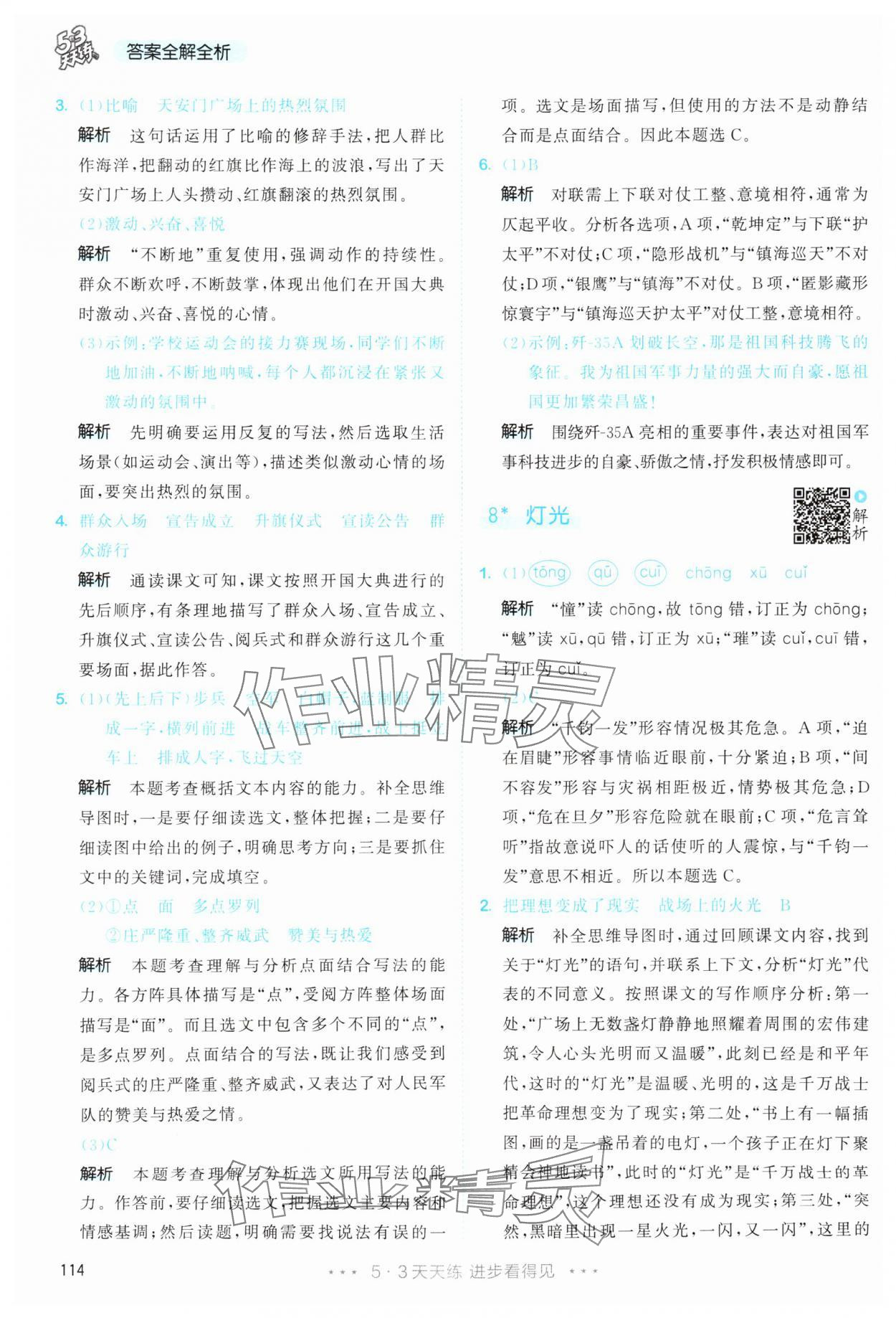 2025年53天天練六年級語文上冊人教版 第14頁