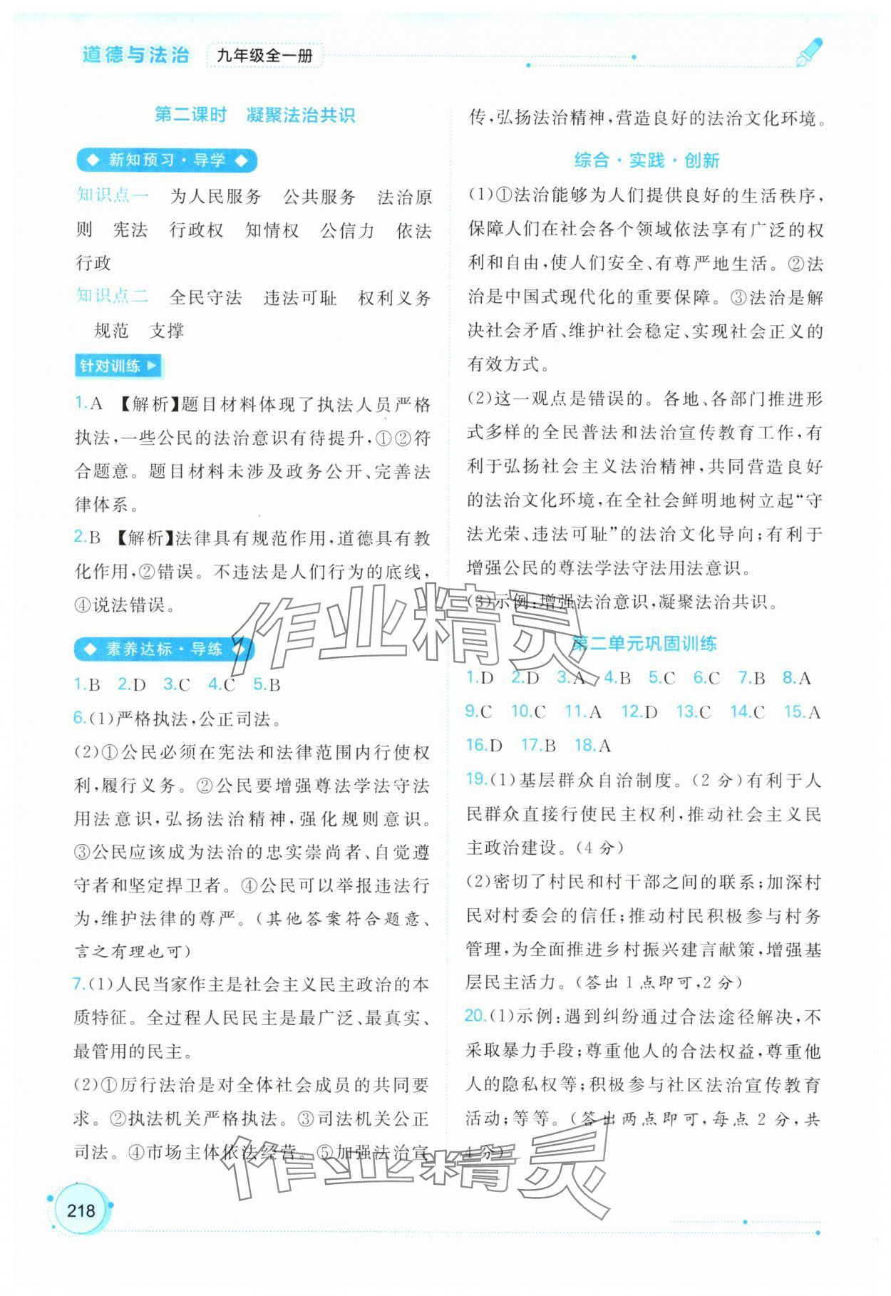 2025年新课程学习与测评同步学习九年级道德与法治全一册人教版 第6页