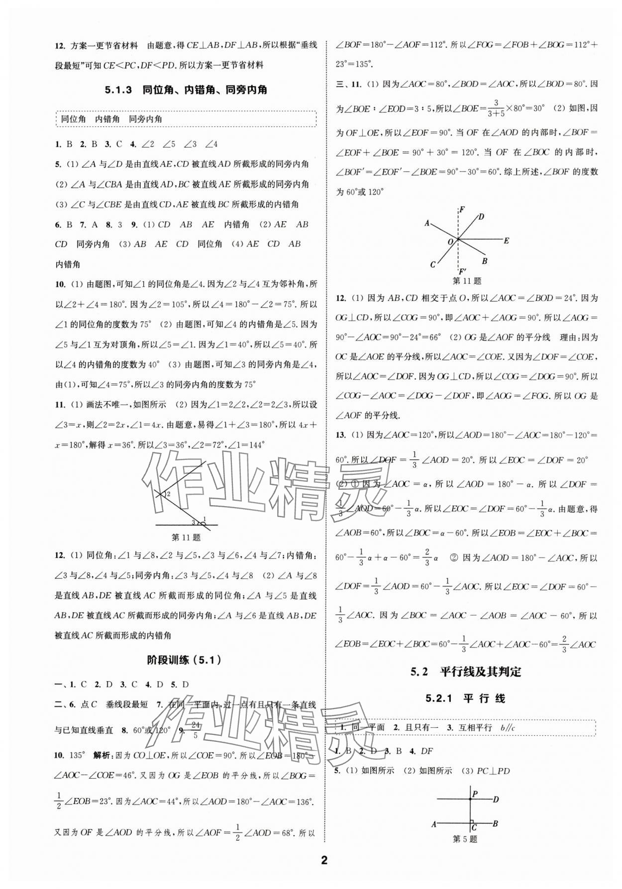 2024年通城学典课时作业本七年级数学下册人教版浙江专版 第2页