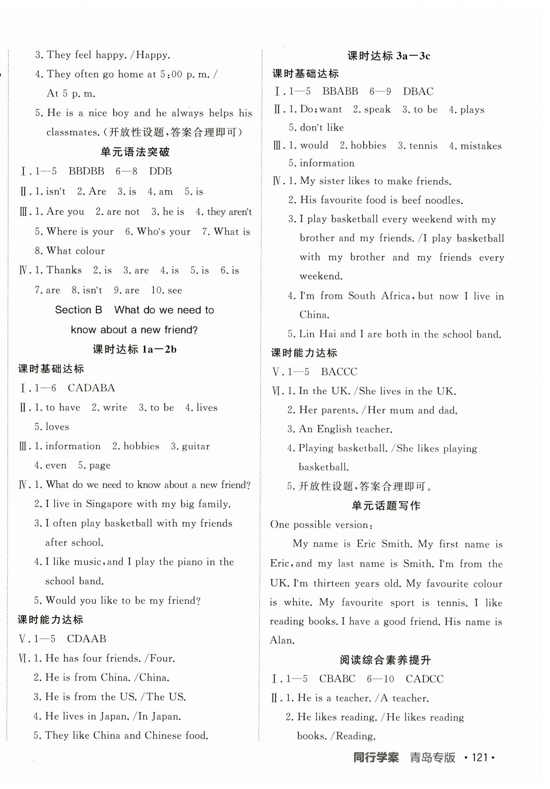 2025年同行学案学练测七年级英语上册人教版青岛专版 第2页