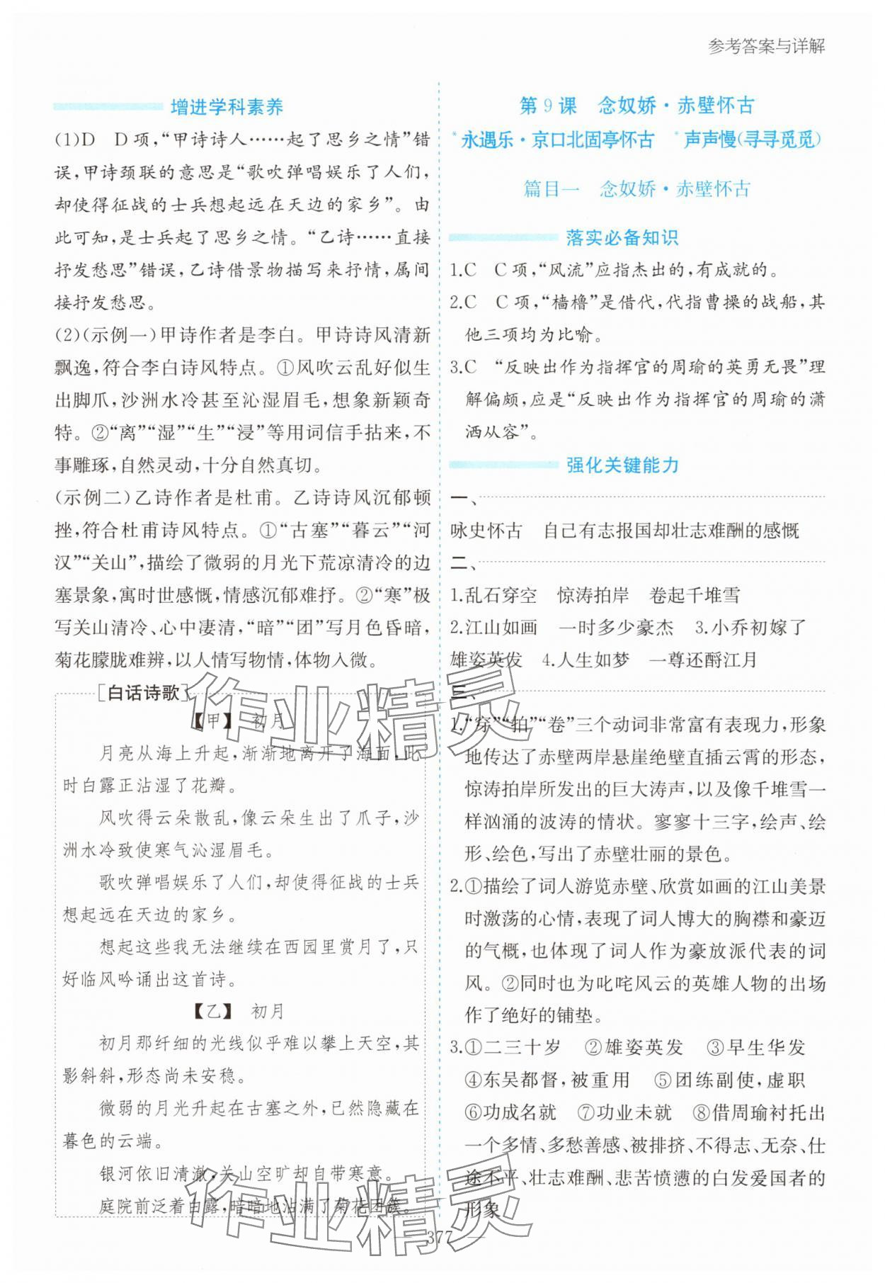 2025年高中新课标同步作业黄山书社高中语文必修上册人教版安徽专版 第21页