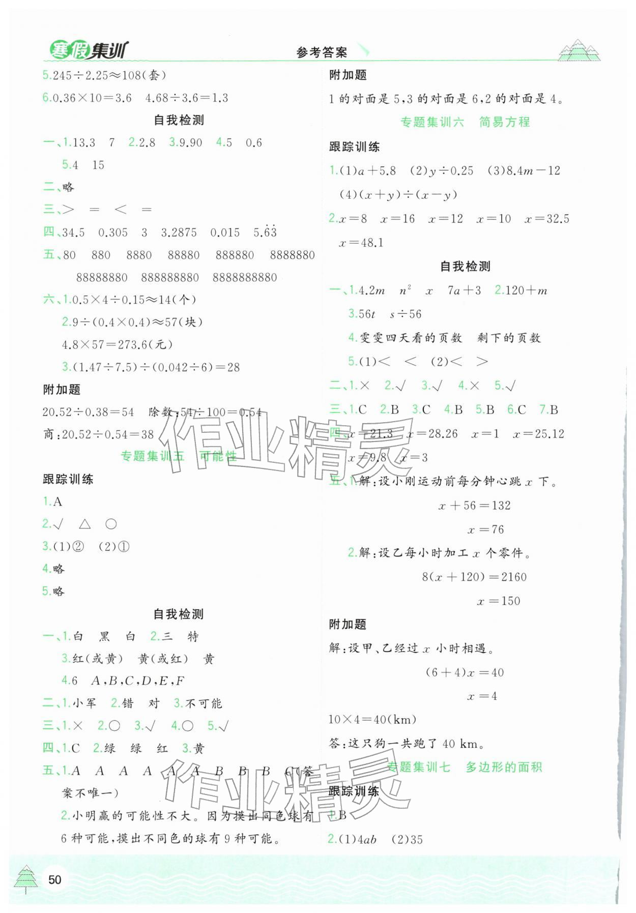 2026年寒假集训五年级数学人教版合肥工业大学出版社&nbsp;第2页