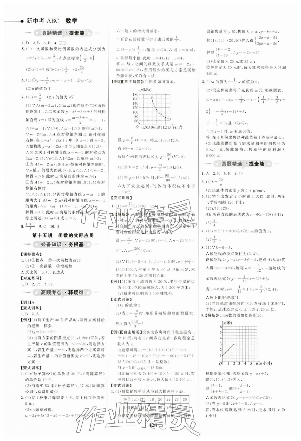2024年世紀(jì)金榜新中考ABC數(shù)學(xué)浙江專版 參考答案第7頁