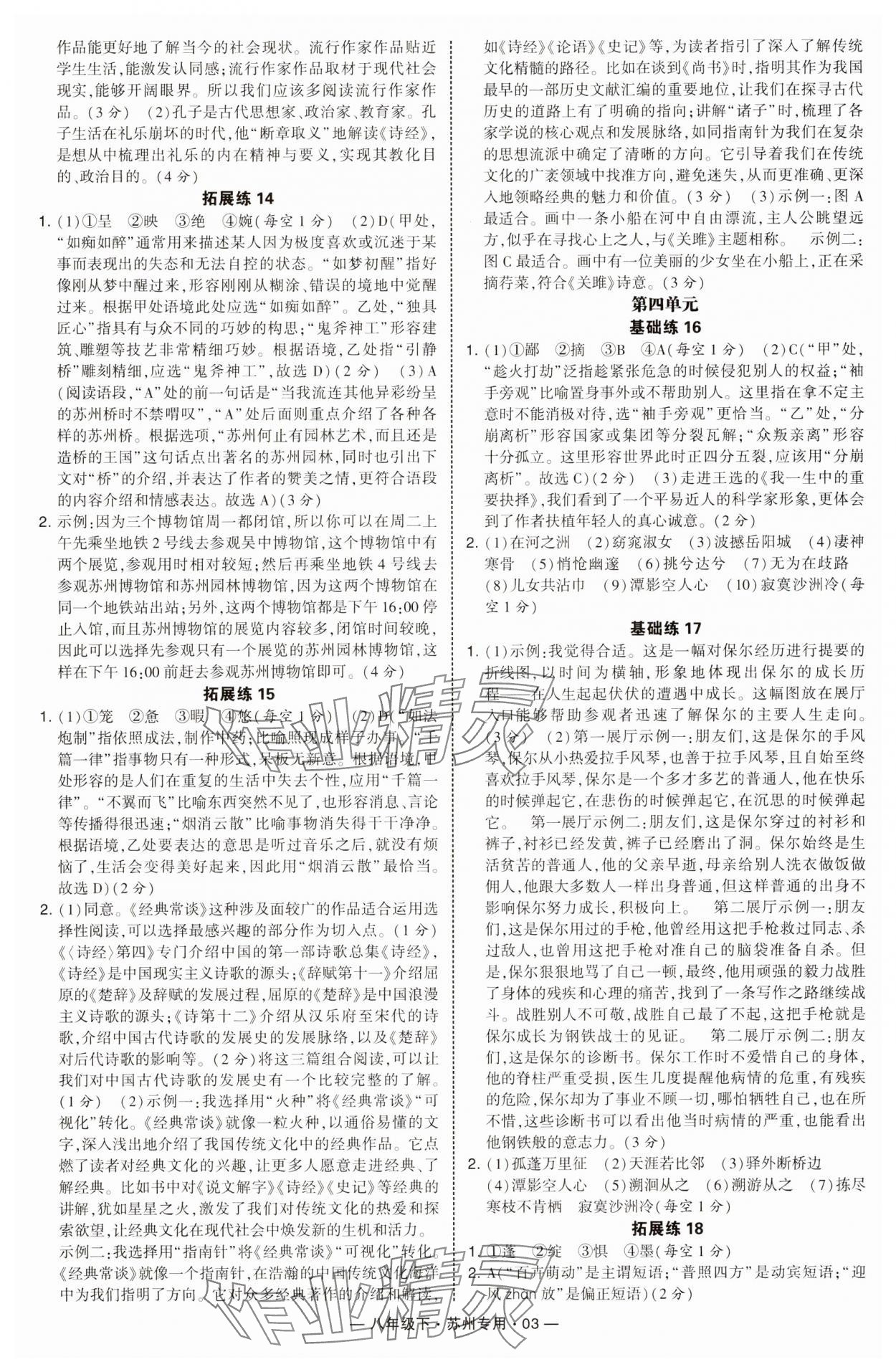 2025年學霸組合訓練八年級語文下冊人教版蘇州專版 第3頁
