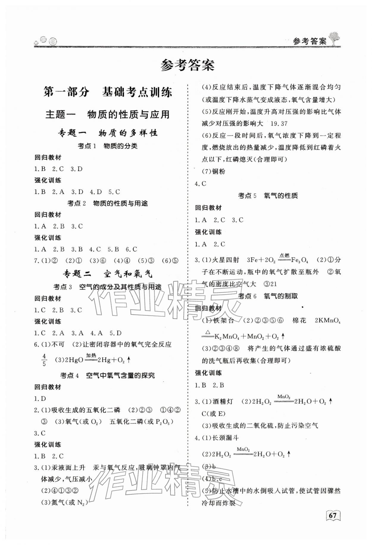 2026年智慧学习假期自主学习九年级化学&nbsp;第1页