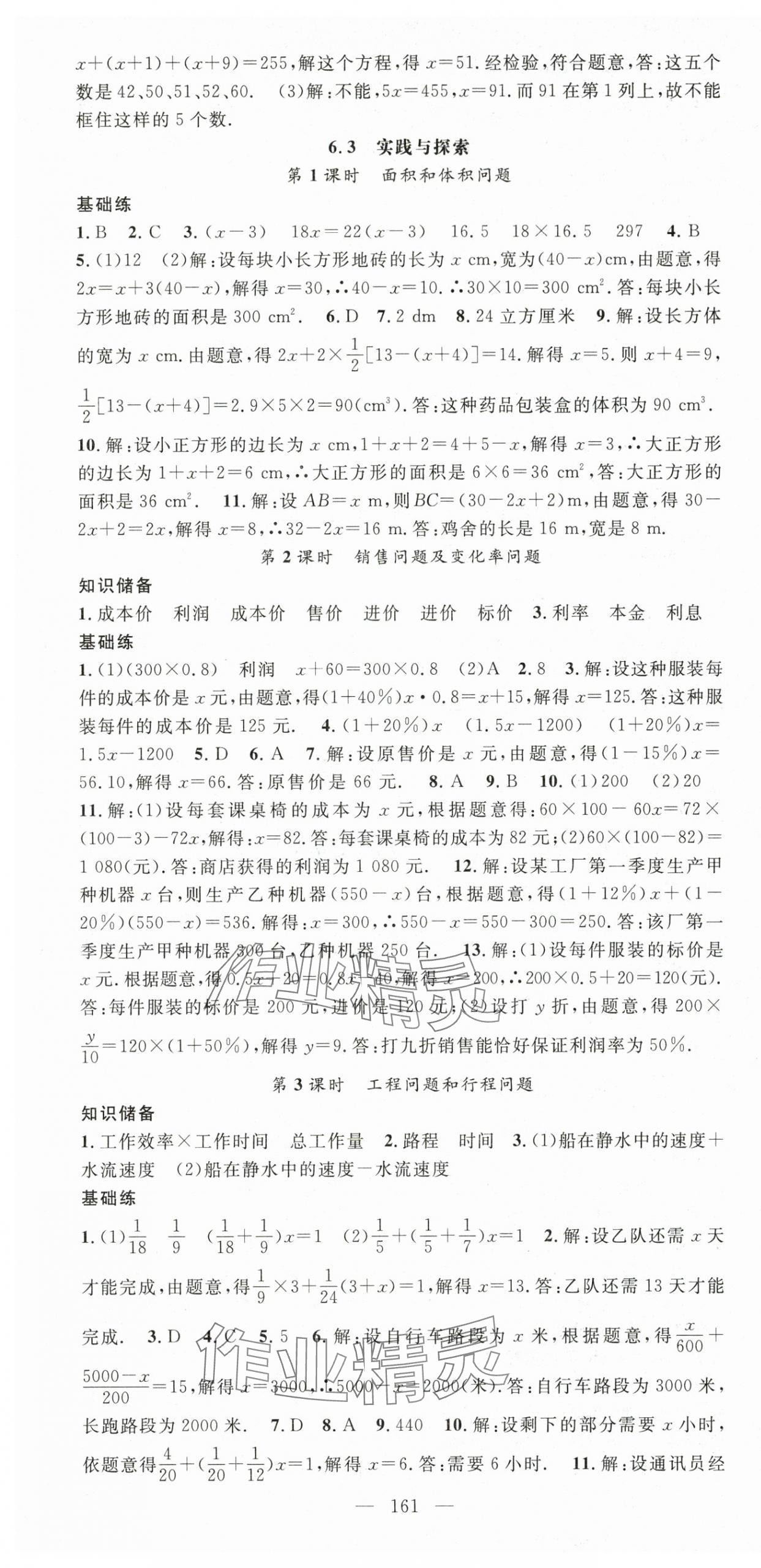 2024年名師學案七年級數(shù)學下冊華師大版河南專版 第4頁