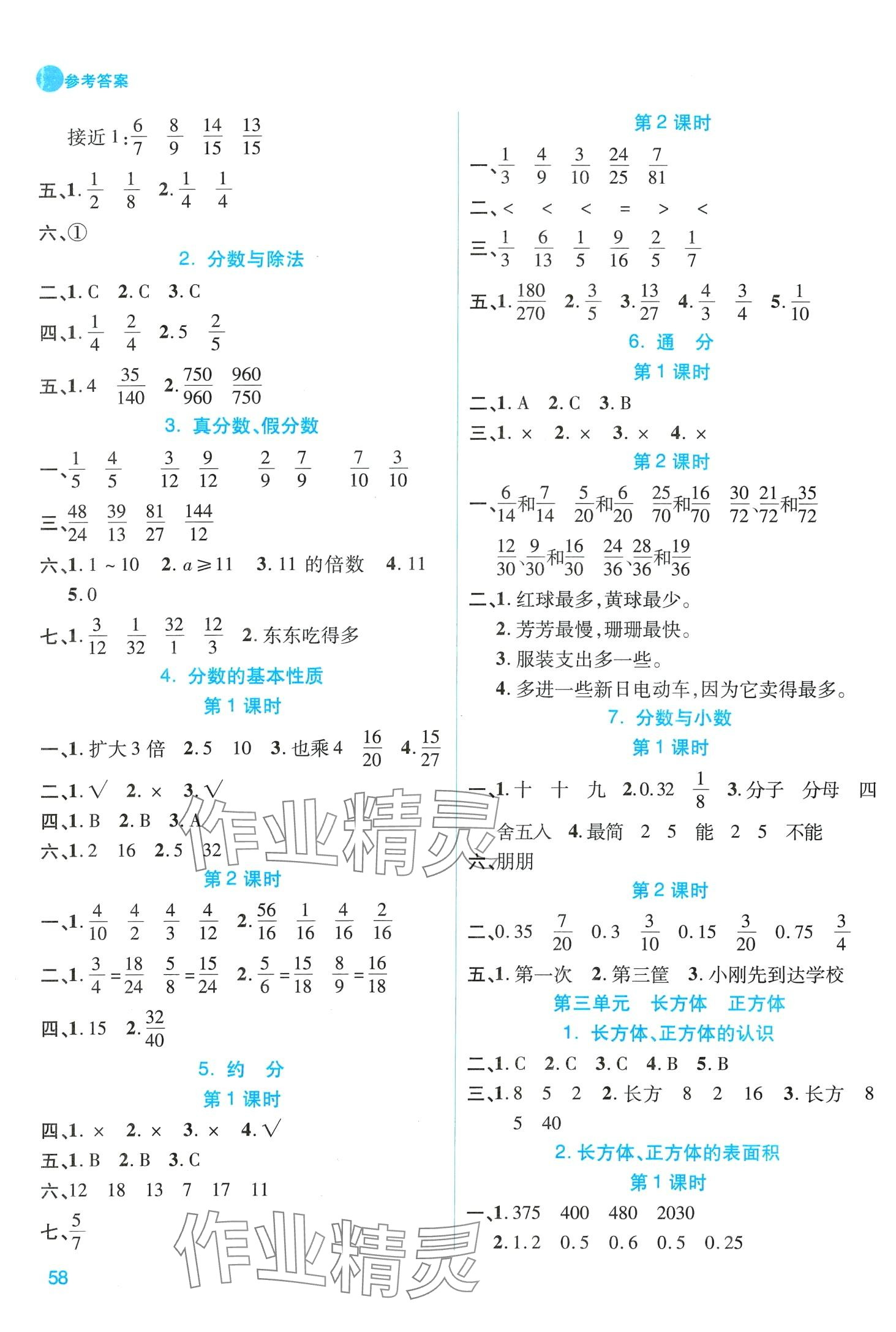 2024年品優(yōu)課堂五年級數(shù)學下冊西師大版 第2頁