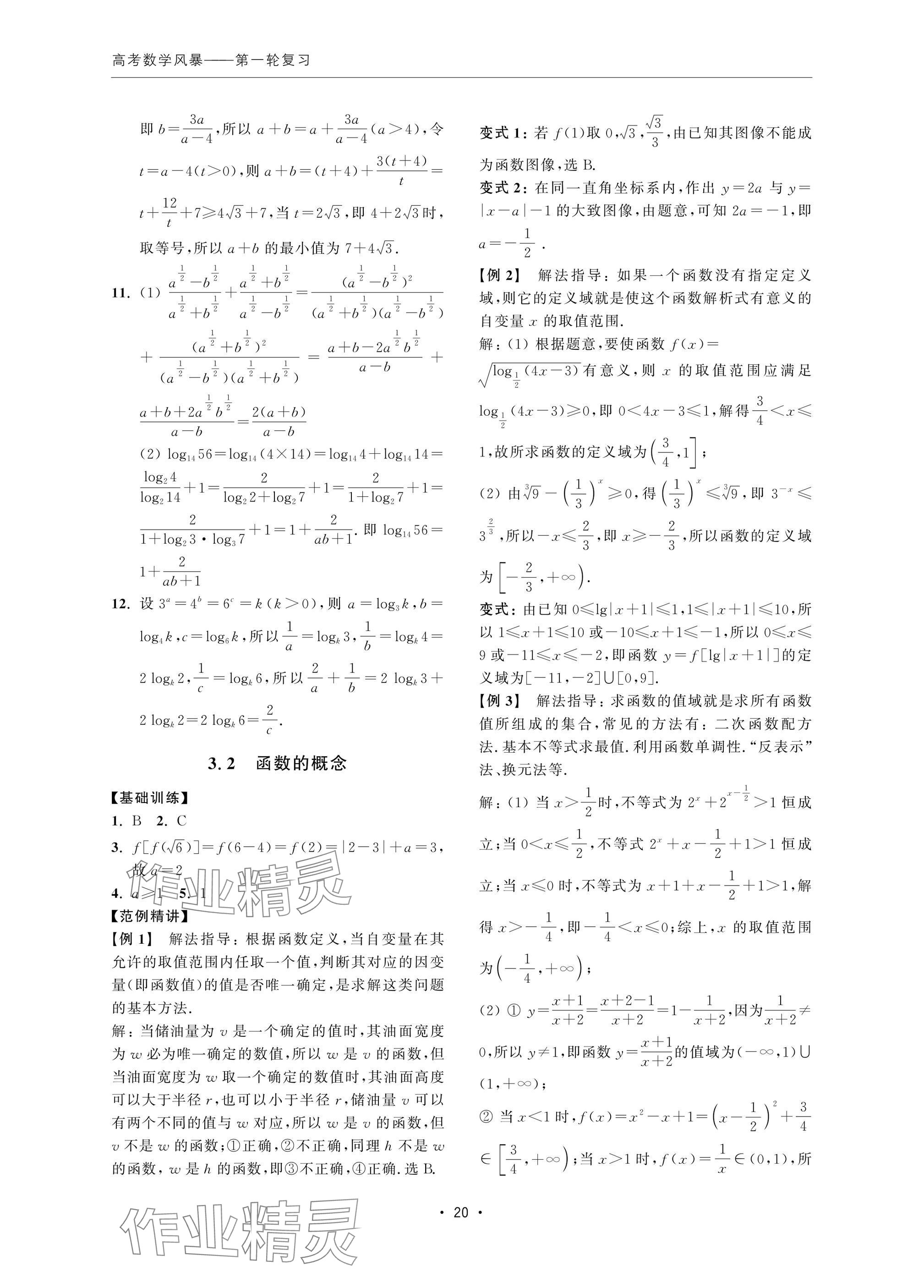 2024年高考數(shù)學(xué)風(fēng)暴 參考答案第20頁