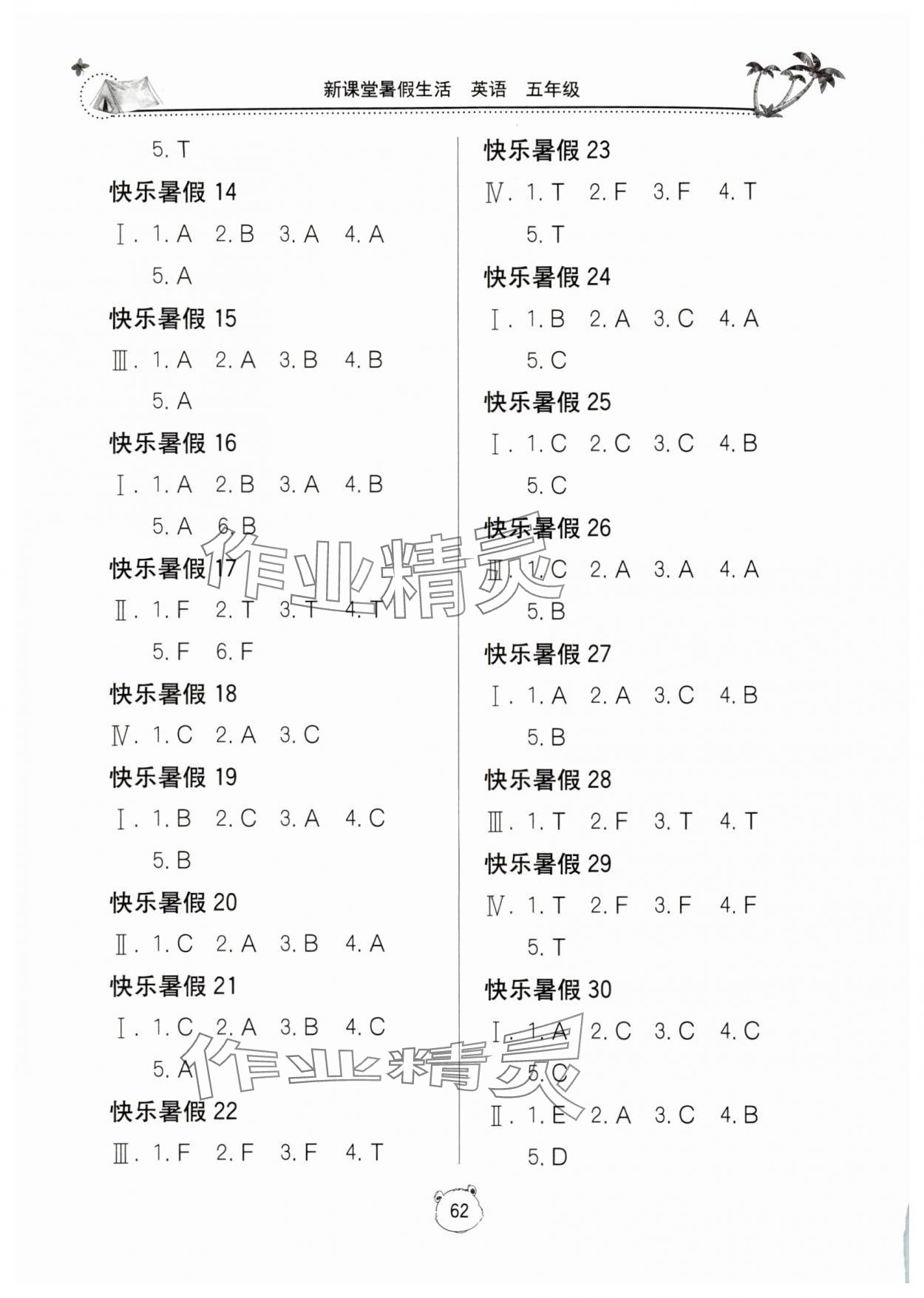 2025年新课堂假期生活暑假生活北京教育出版社英语人教版 第2页