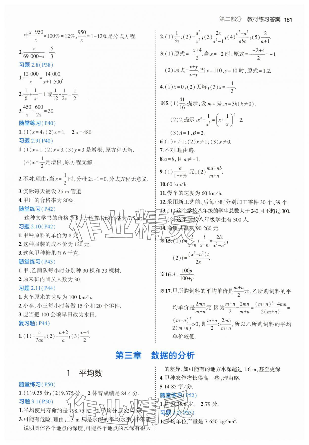 2024年教材課本八年級(jí)數(shù)學(xué)上冊(cè)魯教版54制 參考答案第4頁(yè)