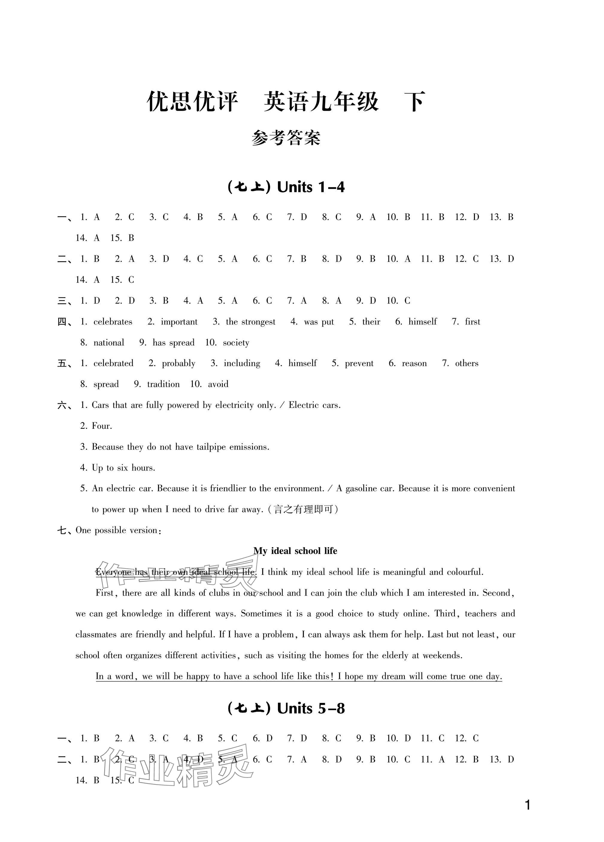 2025年優思優評九年級英語下冊譯林版 參考答案第1頁