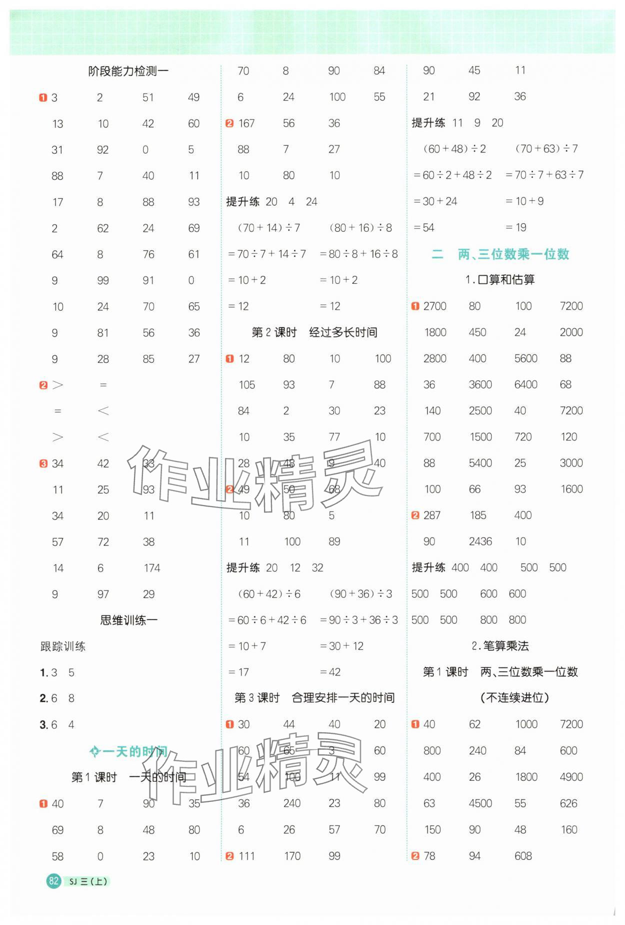 2025年阳光同学计算小达人三年级数学上册苏教版 第2页