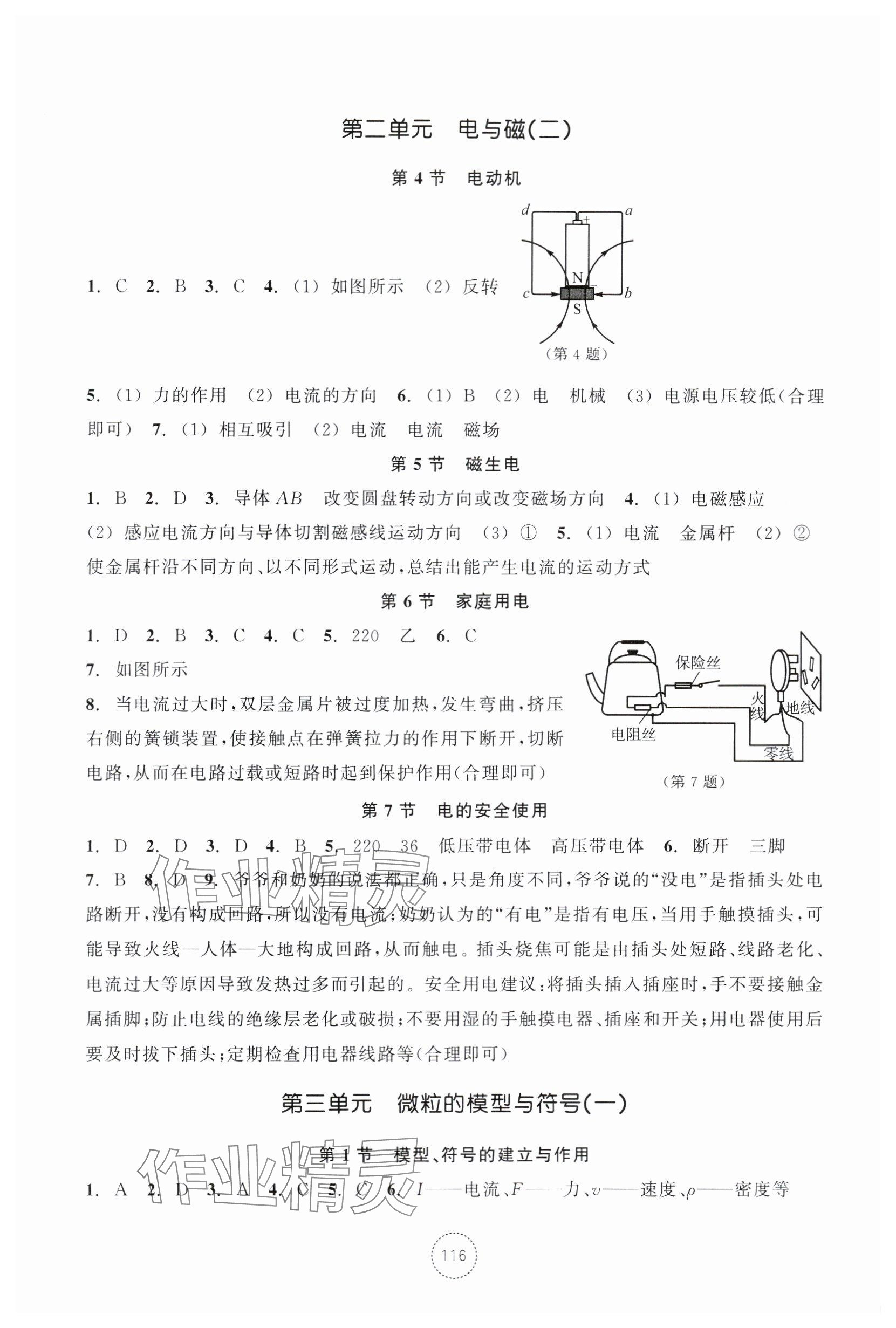 2024年單元學習指導與練習八年級科學下冊浙教版 參考答案第2頁