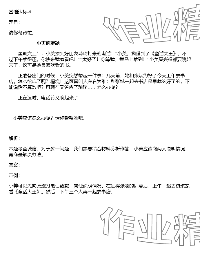 2025年同步實(shí)踐評價(jià)課程基礎(chǔ)訓(xùn)練湖南少年兒童出版社四年級道德與法治下冊人教版 參考答案第17頁
