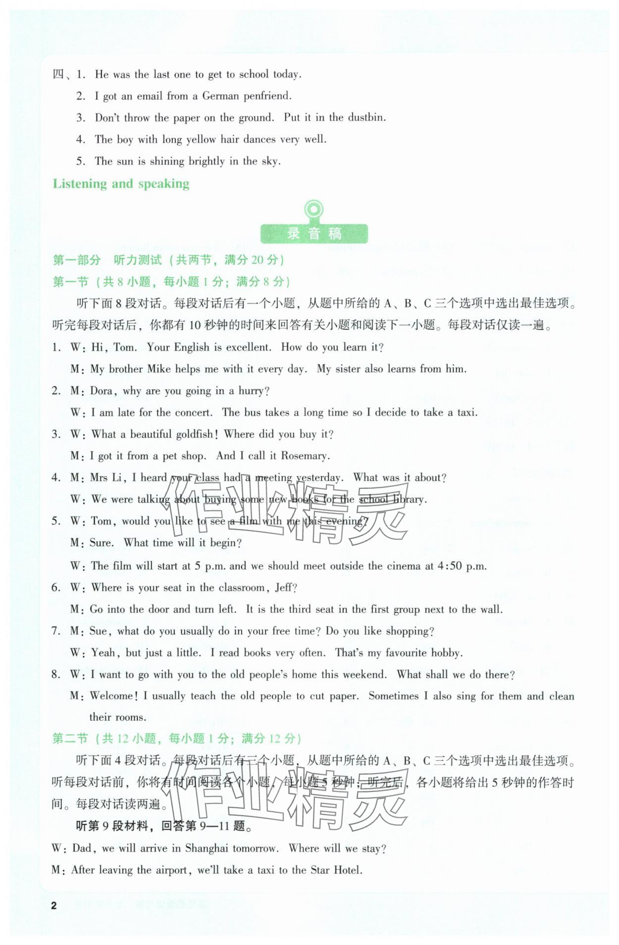 2025年随堂讲与练七年级英语下册沪教版 第2页