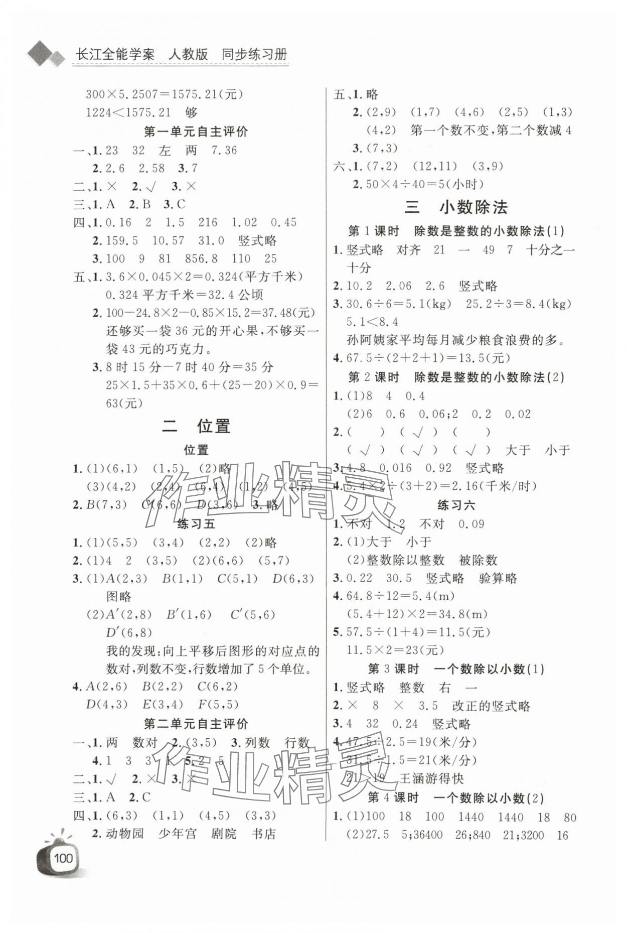 2025年长江全能学案同步练习册五年级数学上册人教版 第2页