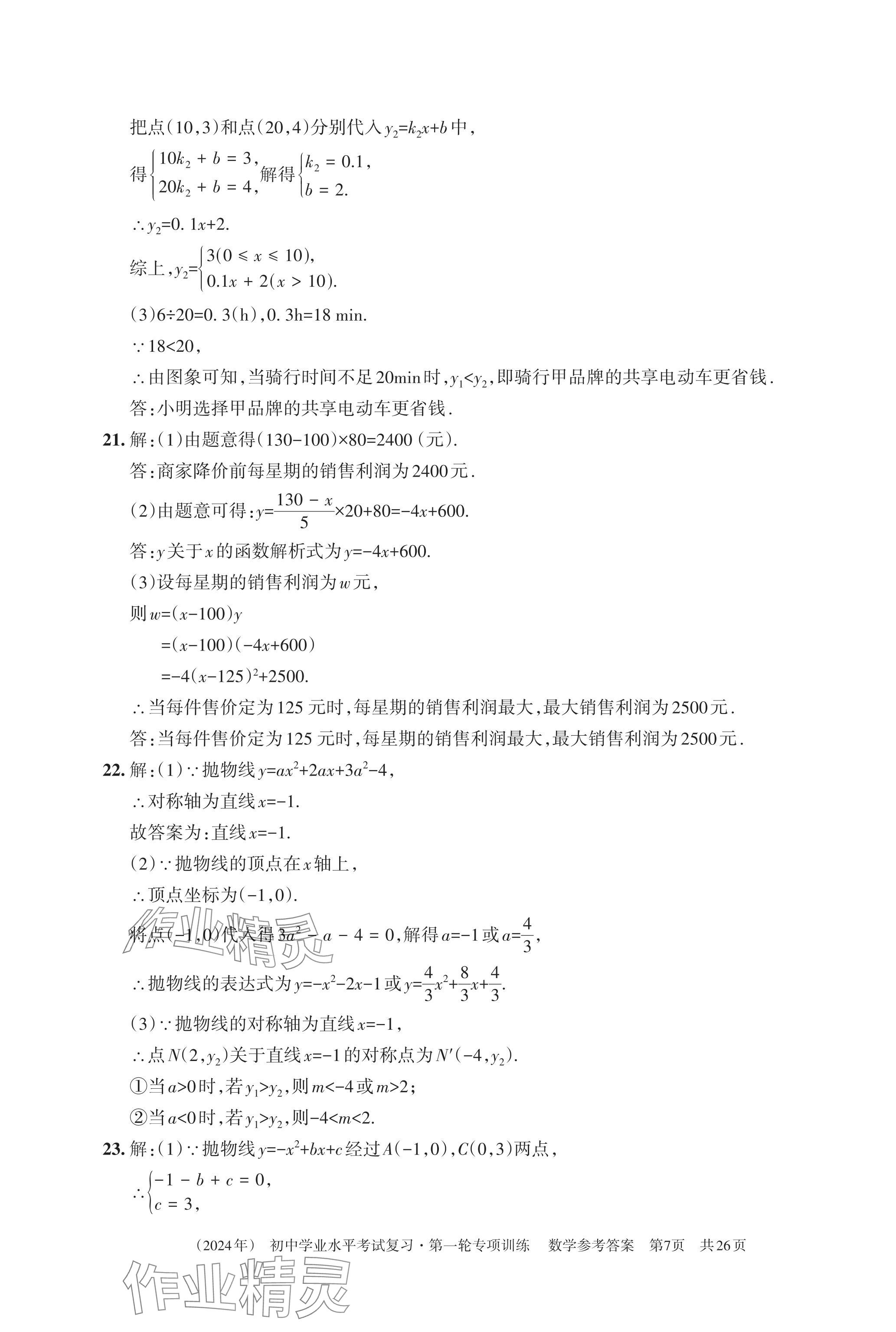 2024年初中學(xué)業(yè)水平考試復(fù)習(xí)第一輪專項(xiàng)訓(xùn)練&nbsp;第17頁