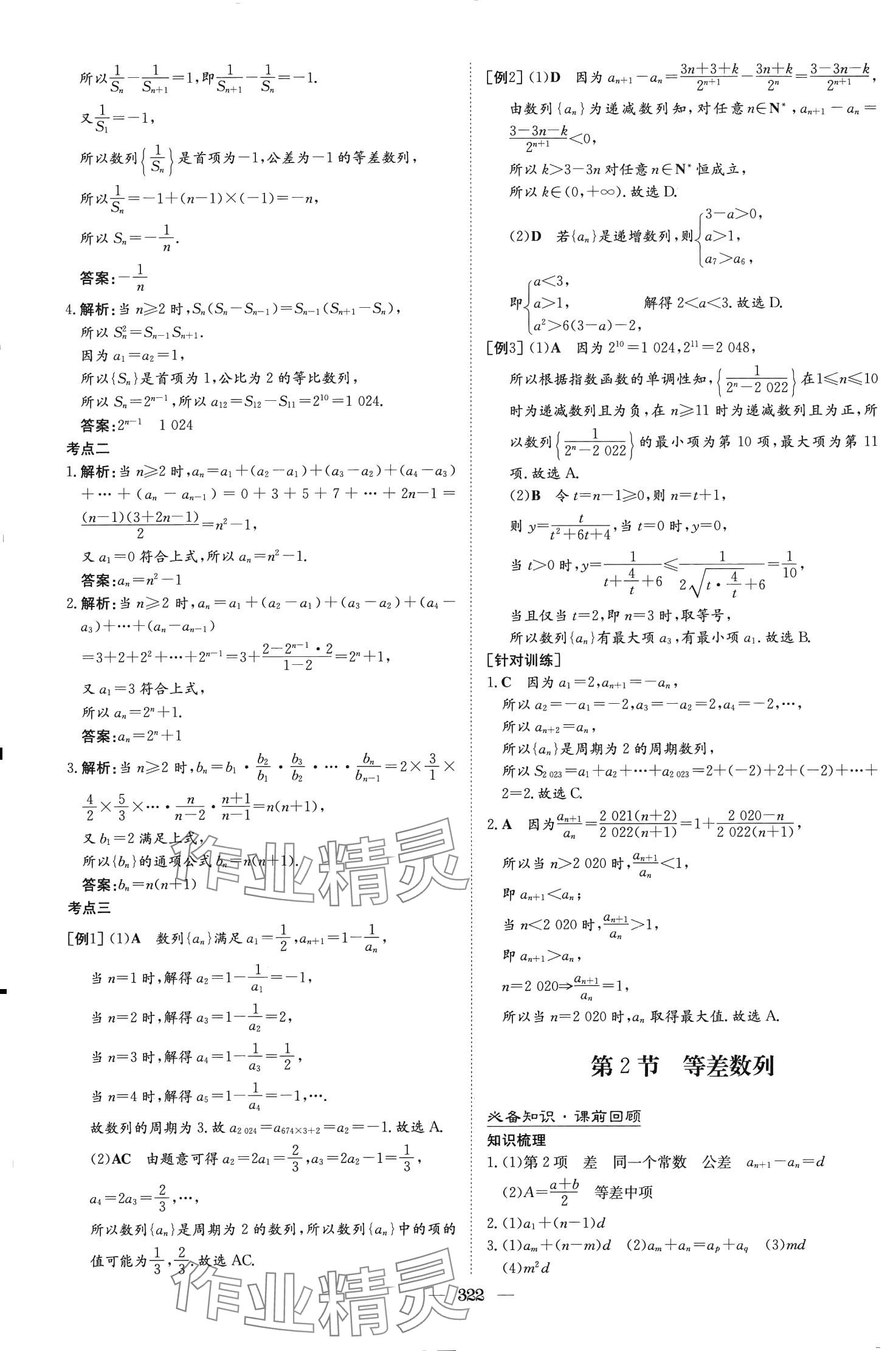 2024年高中总复习导与练高中数学第1轮A版人教版浙江专版 第52页