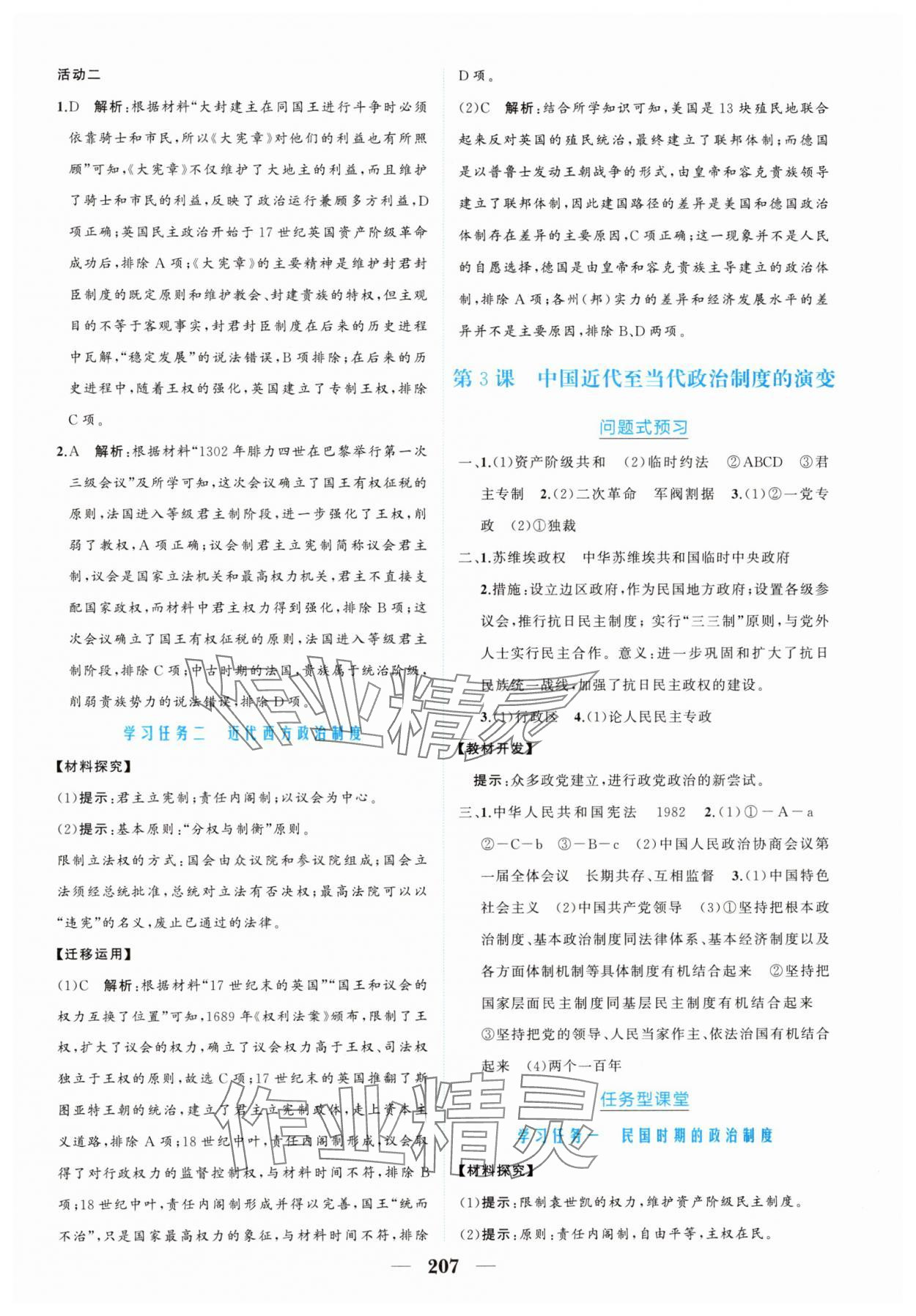 2024年点金训练精讲巧练高中历史选择性必修1人教版 第3页