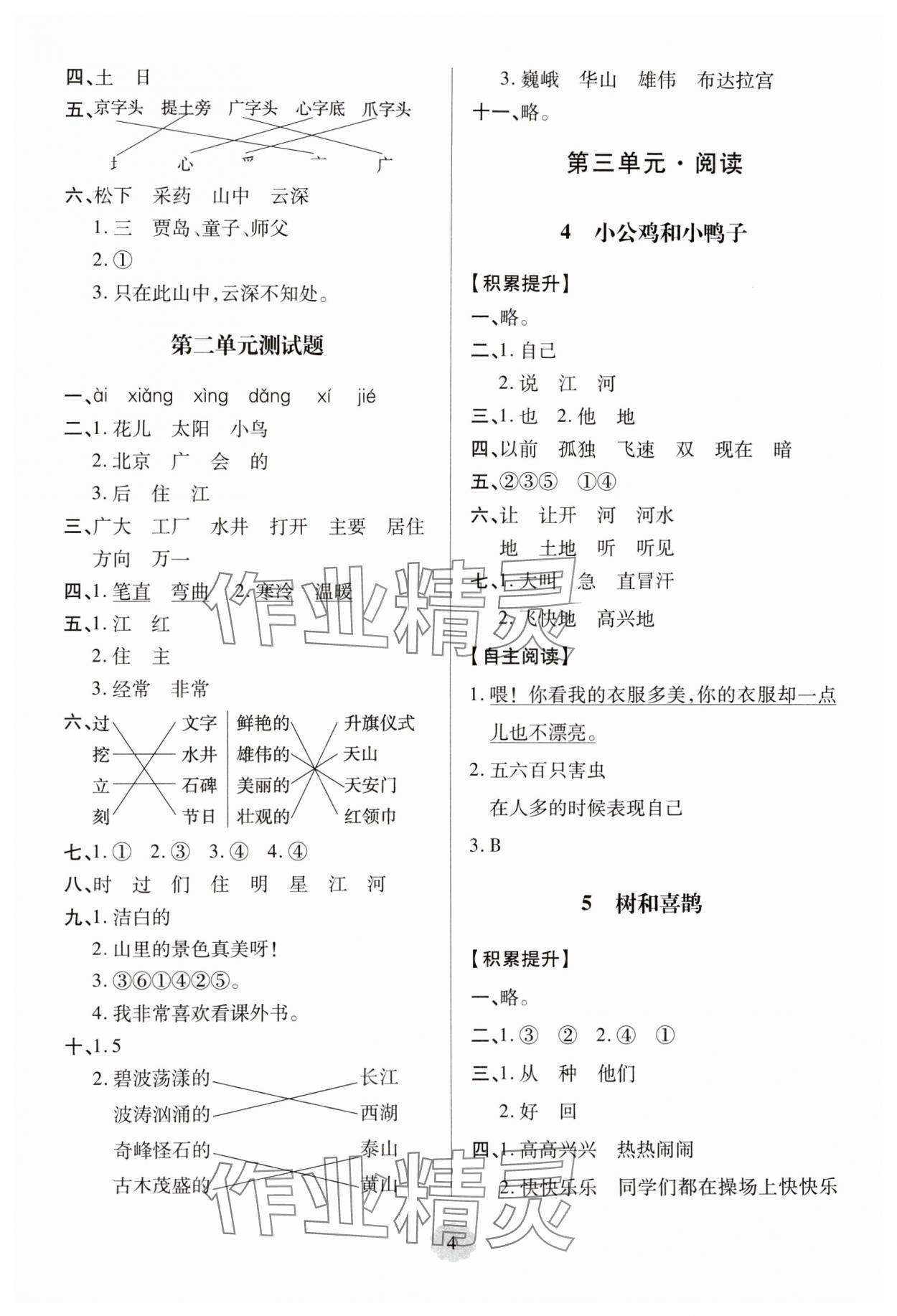 2025年新課堂學習與探究一年級語文下冊人教版 第4頁
