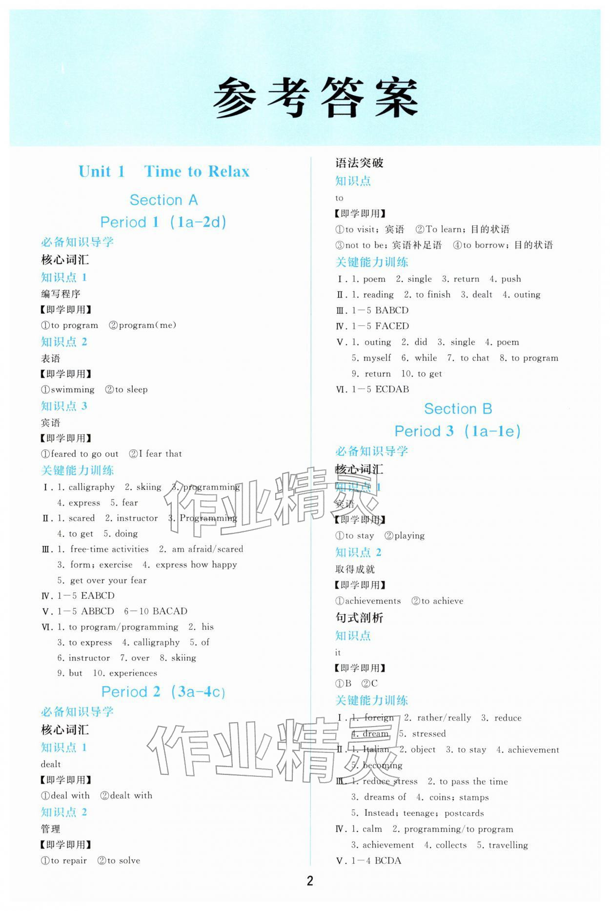 2026年同步轻松练习八年级英语下册人教版&nbsp;第2页