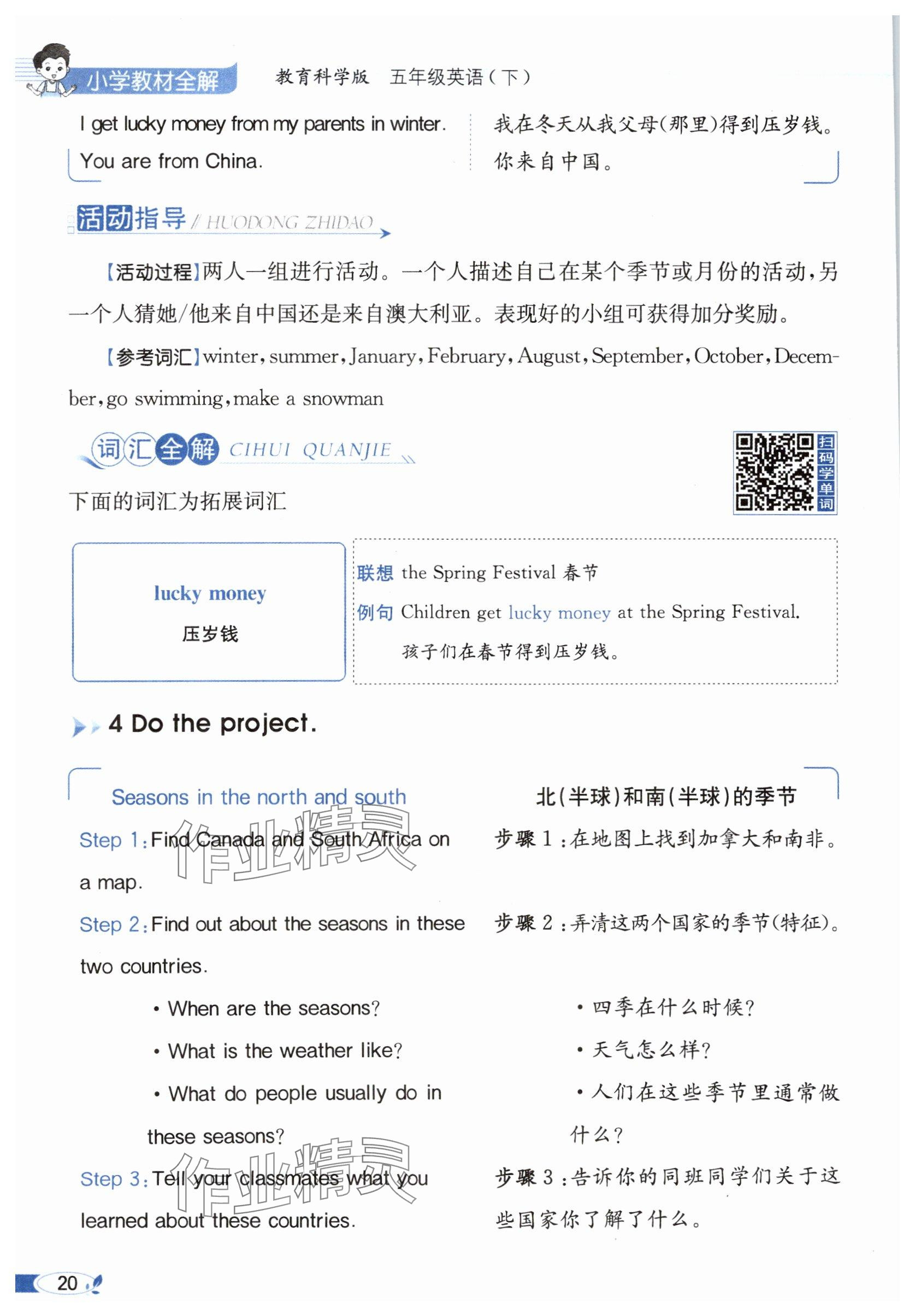 2025年教材課本五年級英語下冊教科版 參考答案第20頁