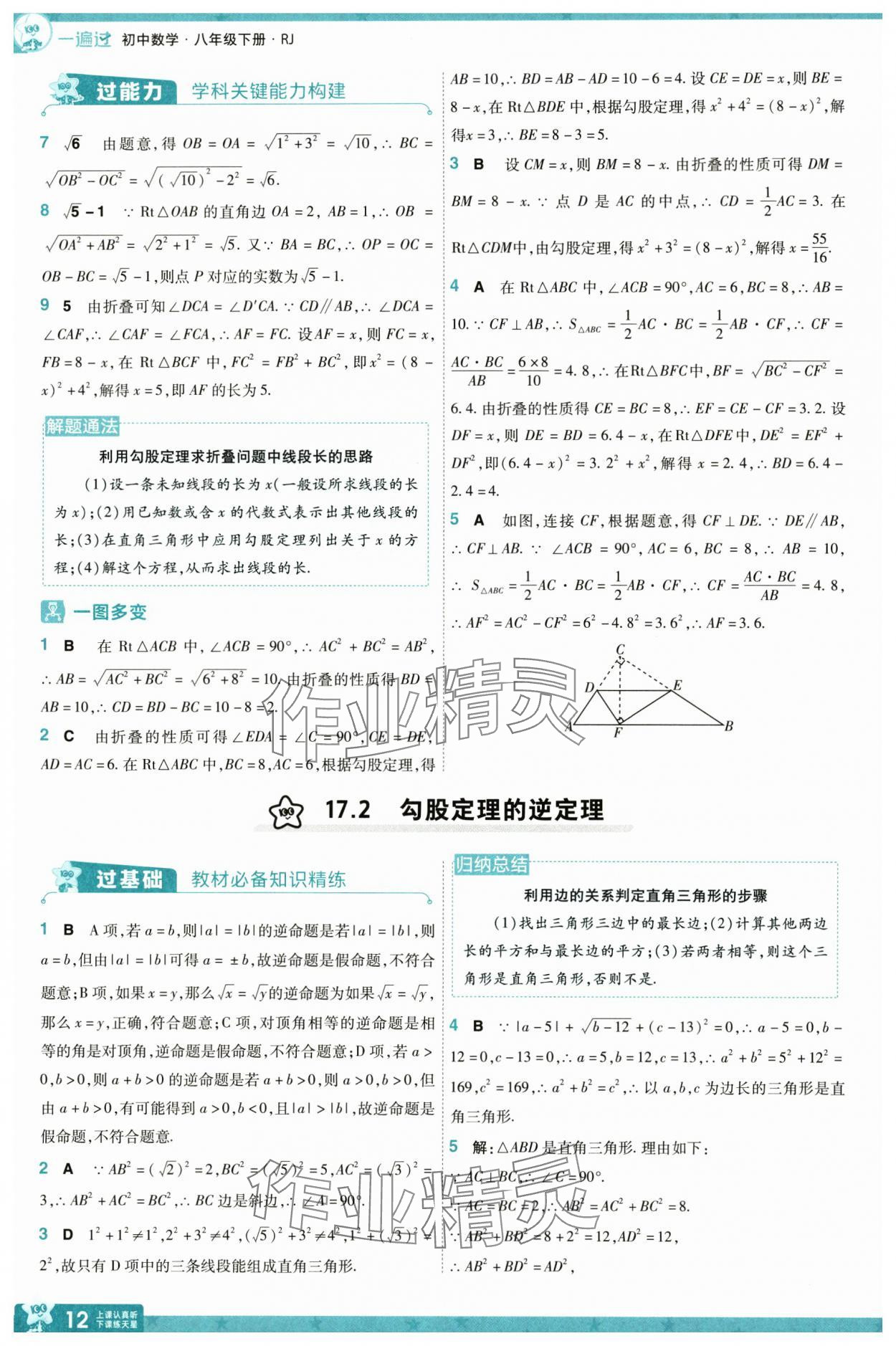 2025年一遍过八年级初中数学下册人教版 第12页