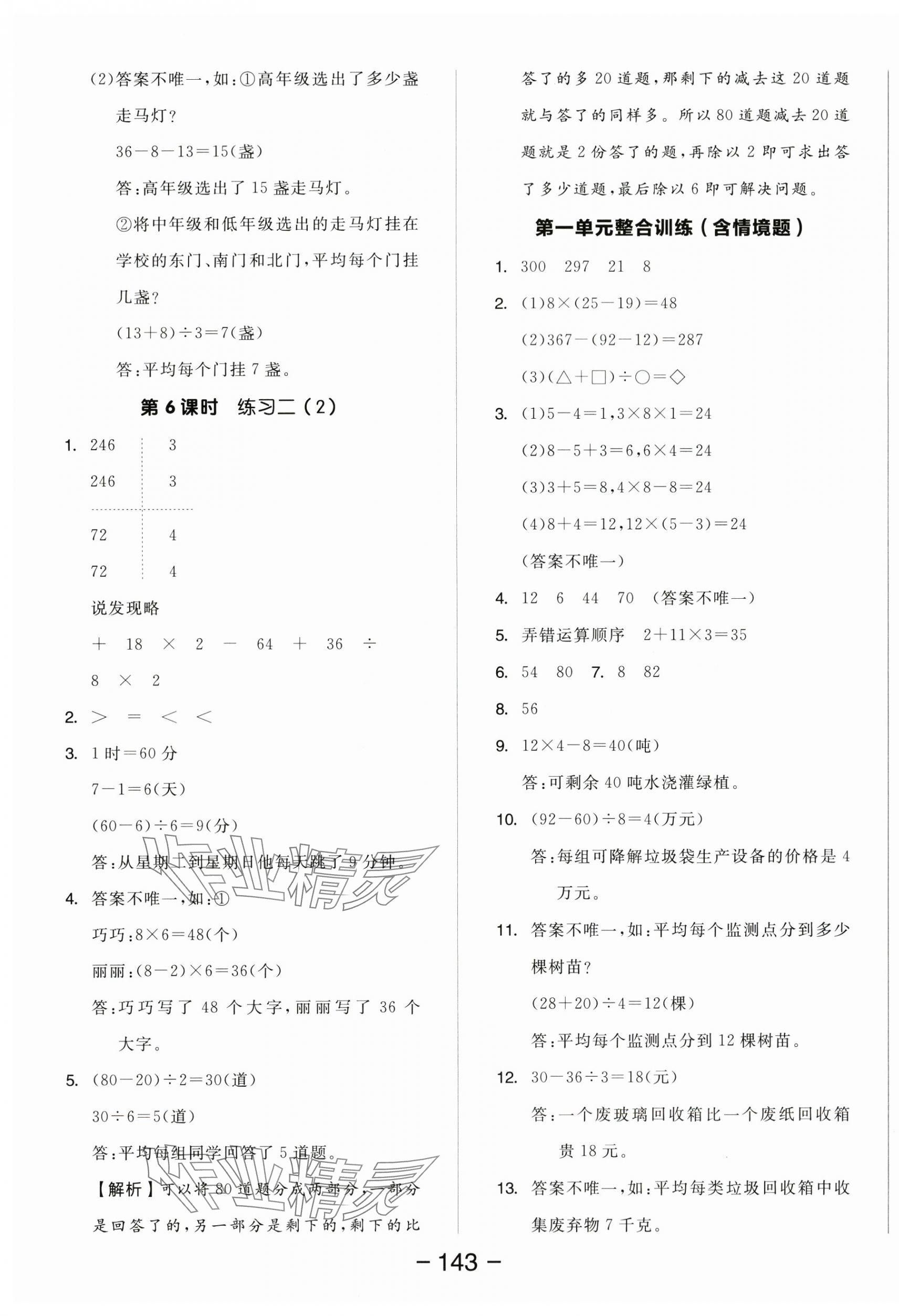 2025年全品學(xué)練考三年級數(shù)學(xué)上冊蘇教版&nbsp;參考答案第3頁