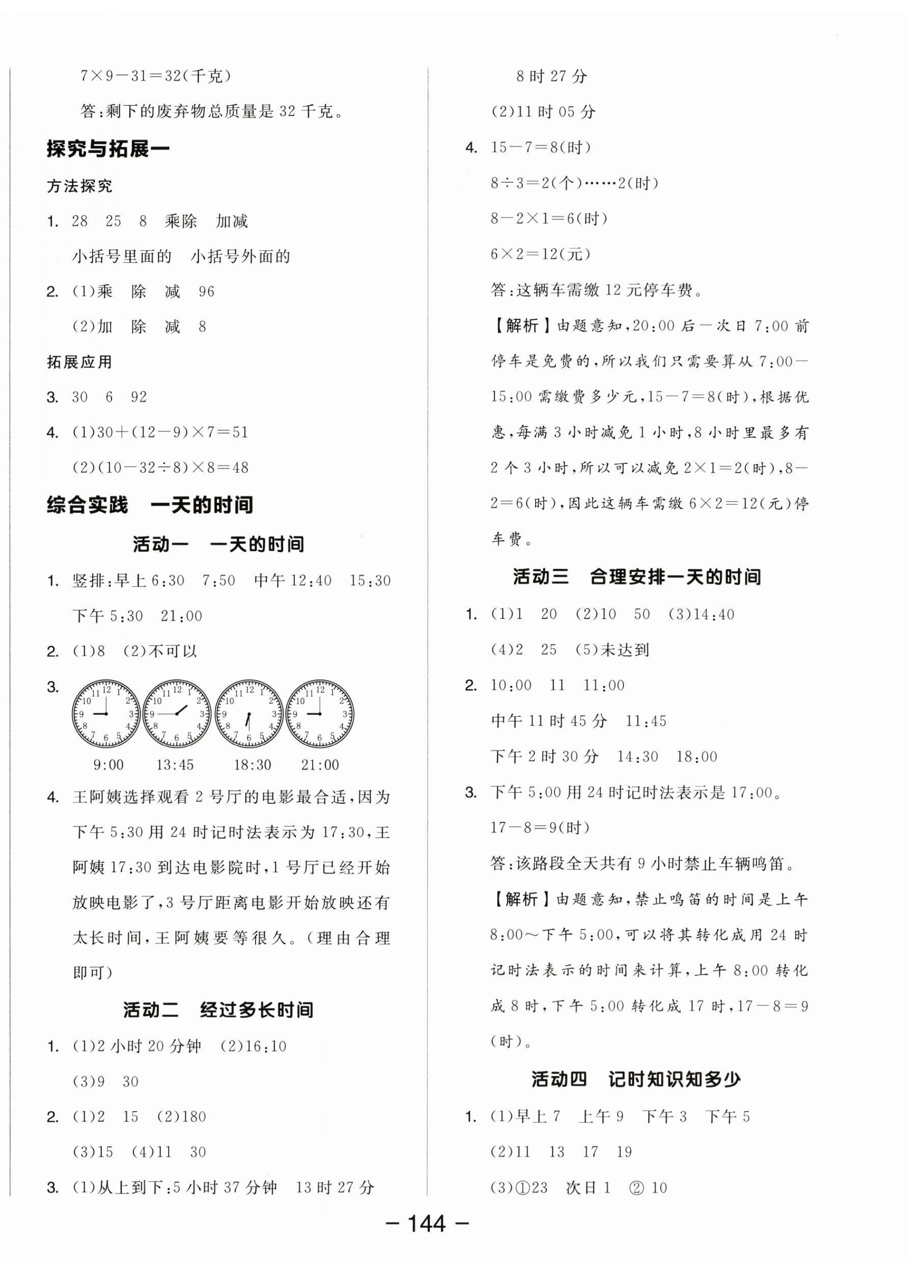 2025年全品学练考三年级数学上册苏教版 参考答案第4页