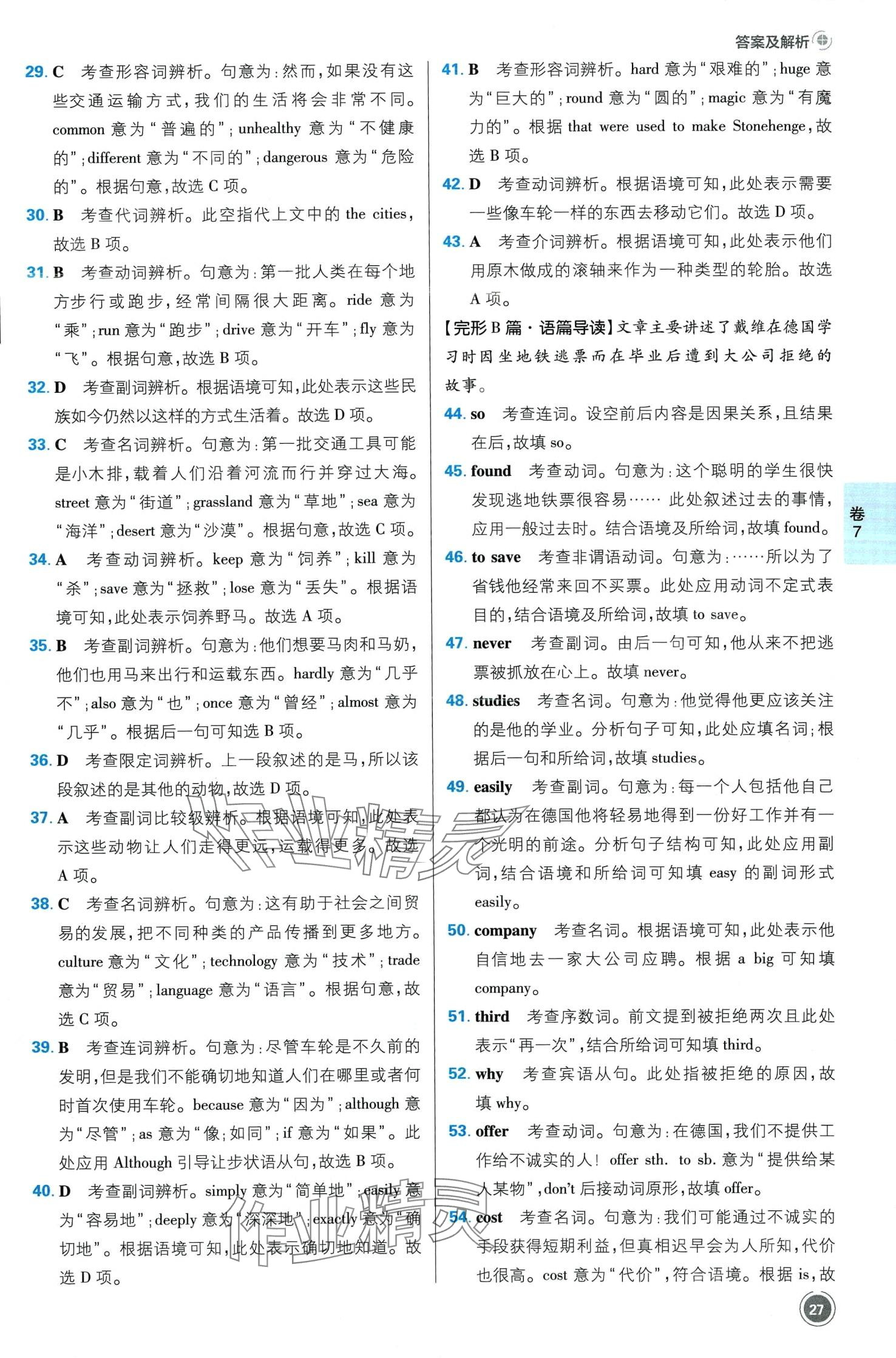 2024年中考必刷卷开明出版社英语江西专版&nbsp;第29页