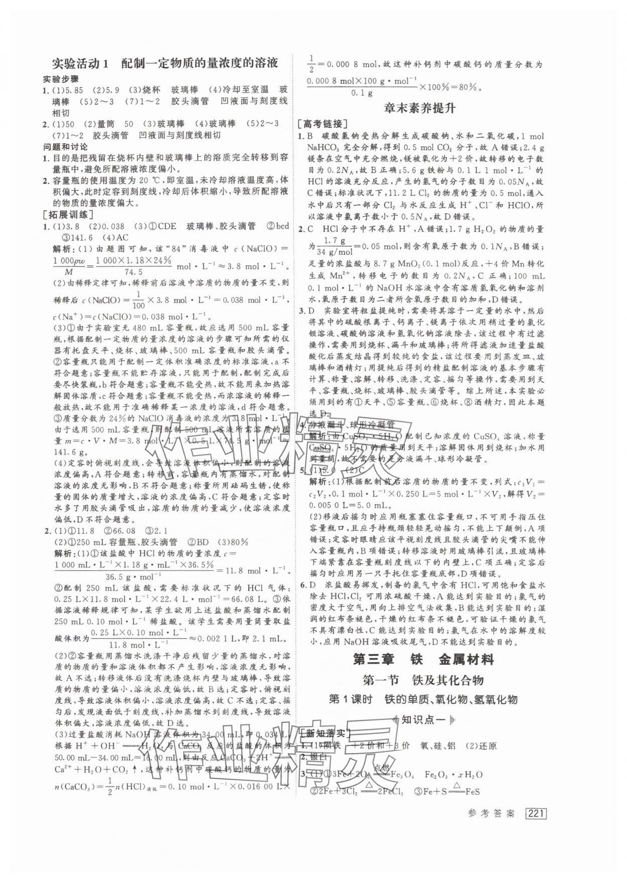 2024年紅對勾講與練高中化學(xué)必修第一冊人教版 參考答案第15頁