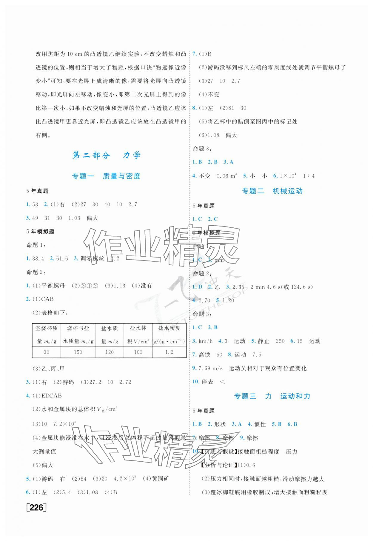 2024年一飞冲天中考专项精品试题分类物理 第2页