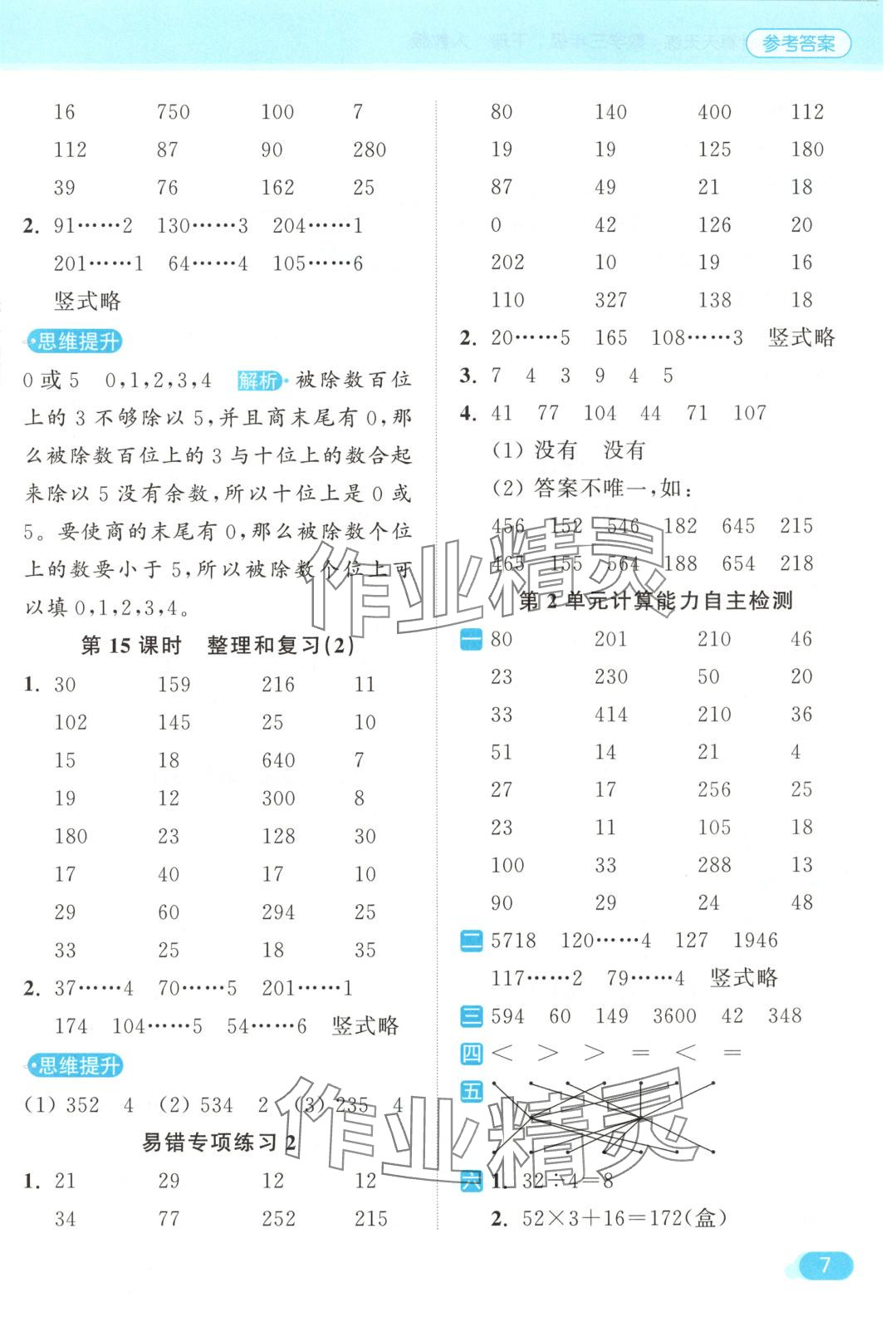 2025年亮點給力計算天天練三年級數(shù)學下冊人教版 第7頁