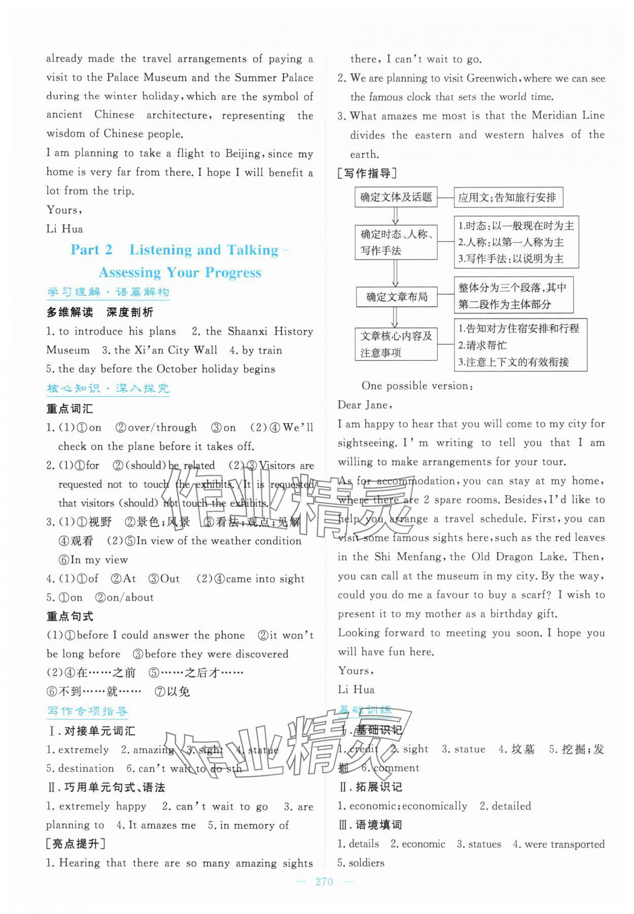 2025年高中同步测控全优设计优佳学案高中英语必修1人教版 第8页