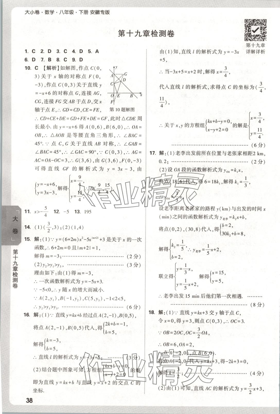2025年萬唯中考大小卷八年級(jí)數(shù)學(xué)下冊人教版安徽專版 第8頁