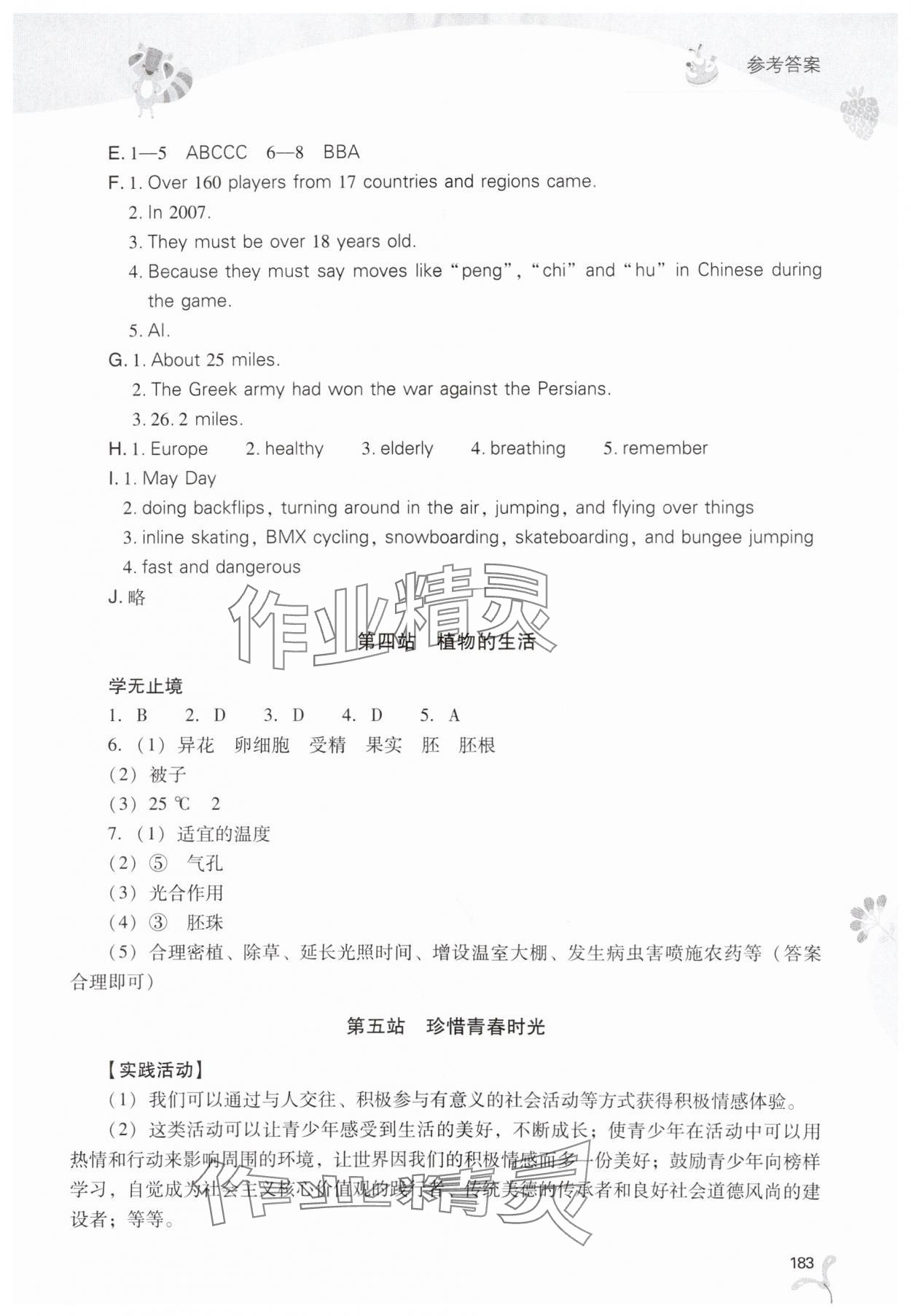 2025年新课程暑假作业本七年级综合A版山西教育出版社 第3页