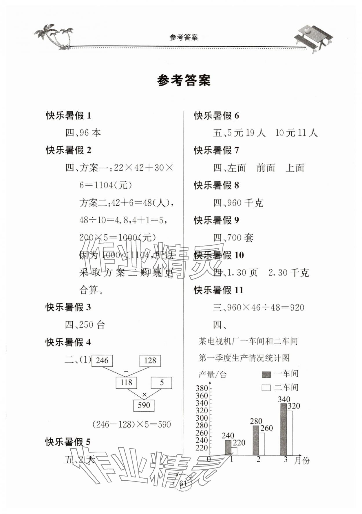 2025年新課堂假期生活暑假生活北京教育出版社四年級數學全一冊人教版 第1頁