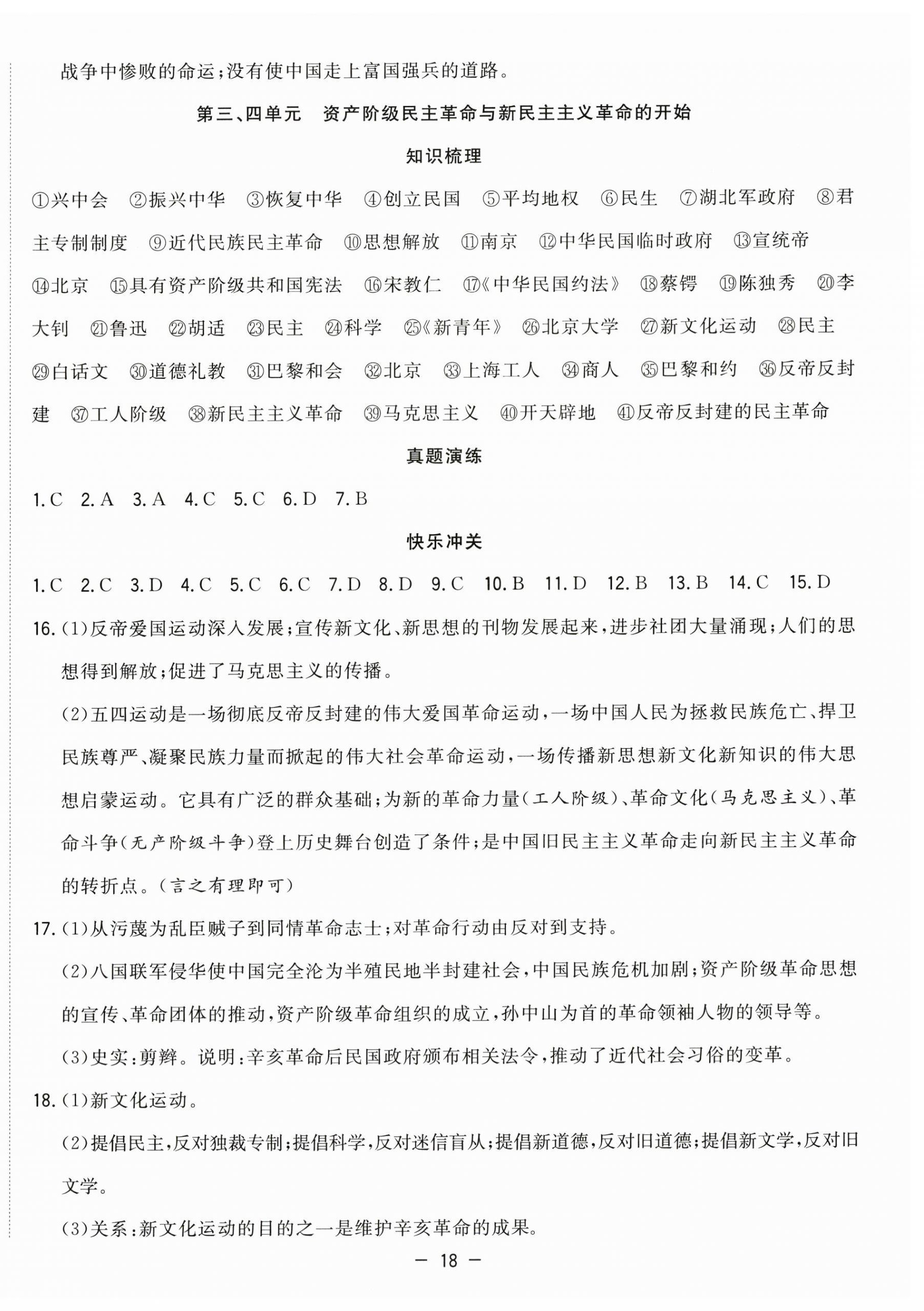 2025年暑假总动员八年级历史人教版合肥工业大学出版社 第2页