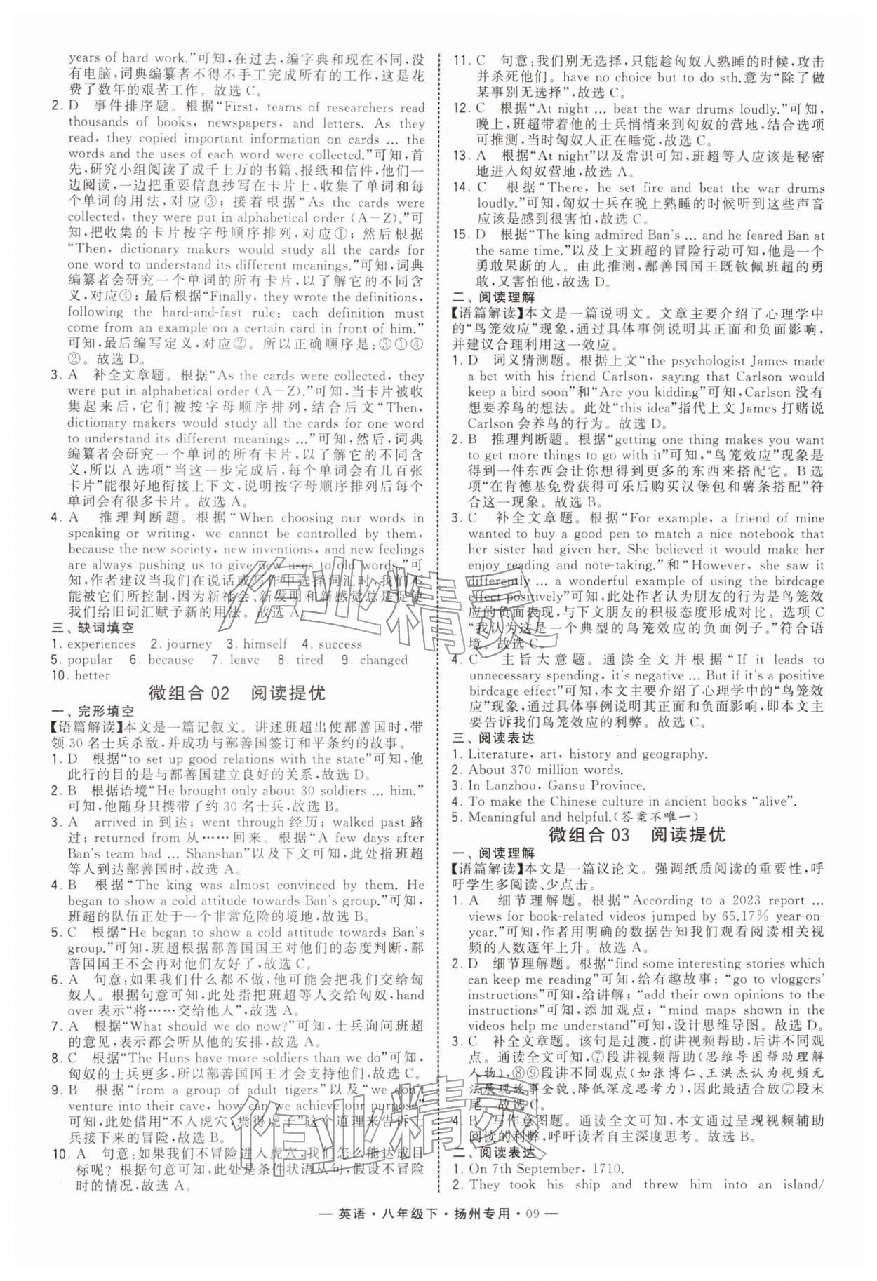 2026年学霸组合训练八年级英语下册译林版扬州专版&nbsp;第9页