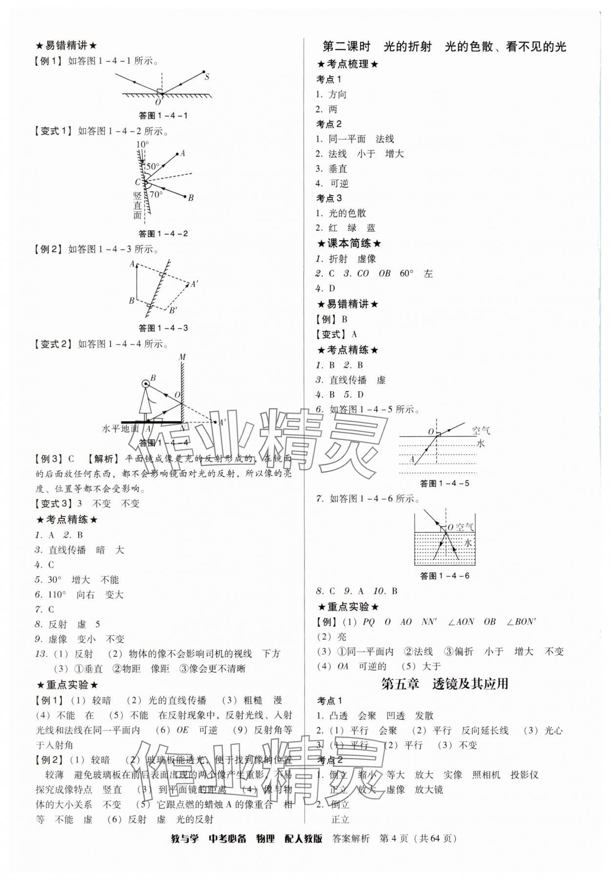 2024年教与学中考必备物理人教版 第4页