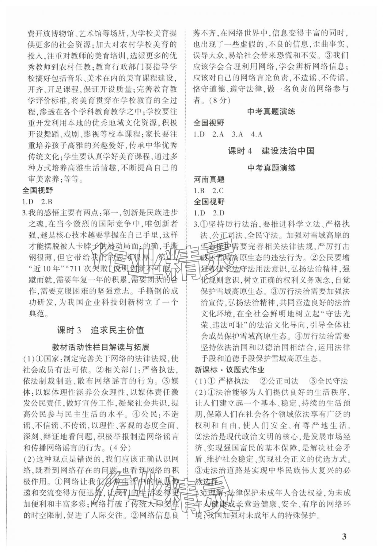 2024年河南中考第一轮总复习一本全道德与法治中考 参考答案第2页