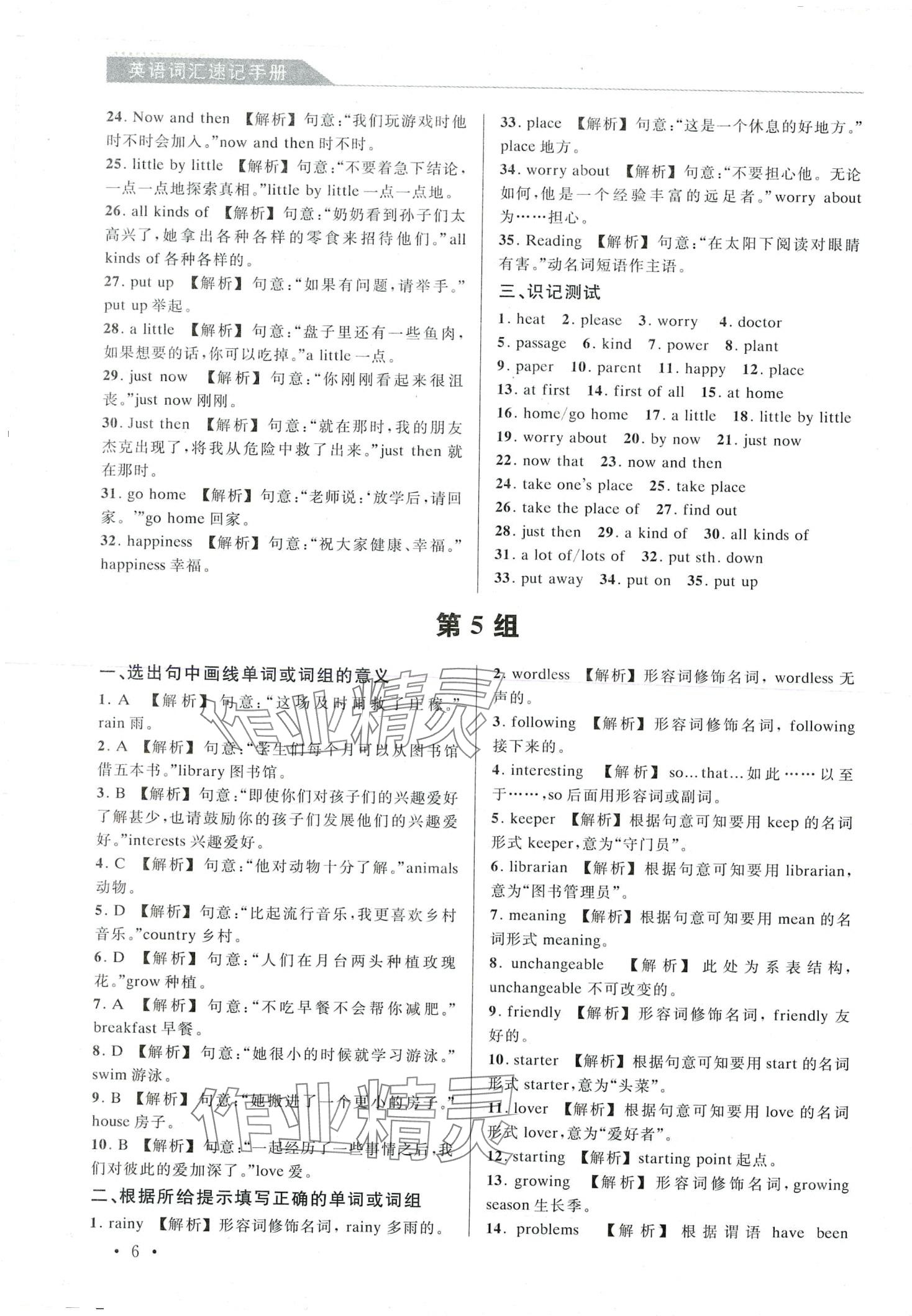 2024年英語詞匯速記手冊(cè) 第8頁